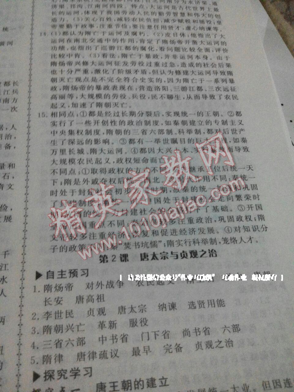 2015年新學(xué)案同步導(dǎo)與練七年級(jí)歷史下冊(cè)北師大版 第5頁(yè)