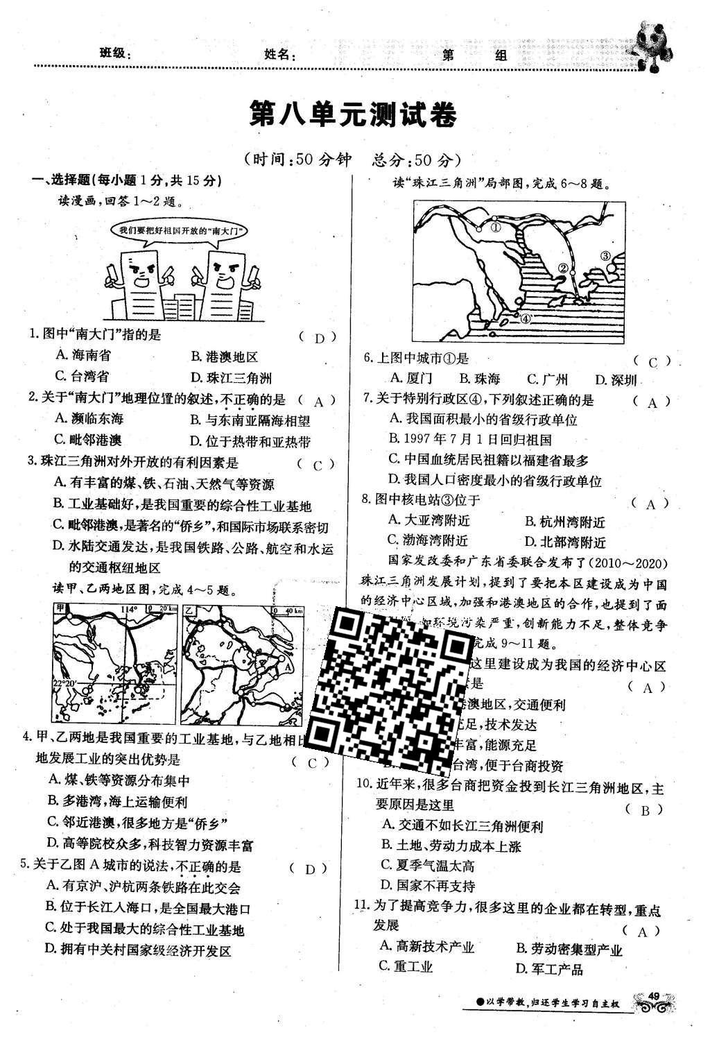 2016年金太陽導(dǎo)學(xué)案八年級地理下冊商務(wù)星球版 測試卷第71頁