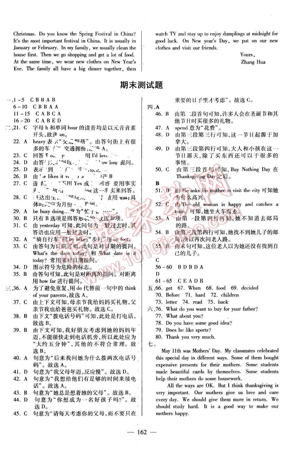 2016年仁愛英語同步練測考七年級下冊仁愛版河南版 第32頁