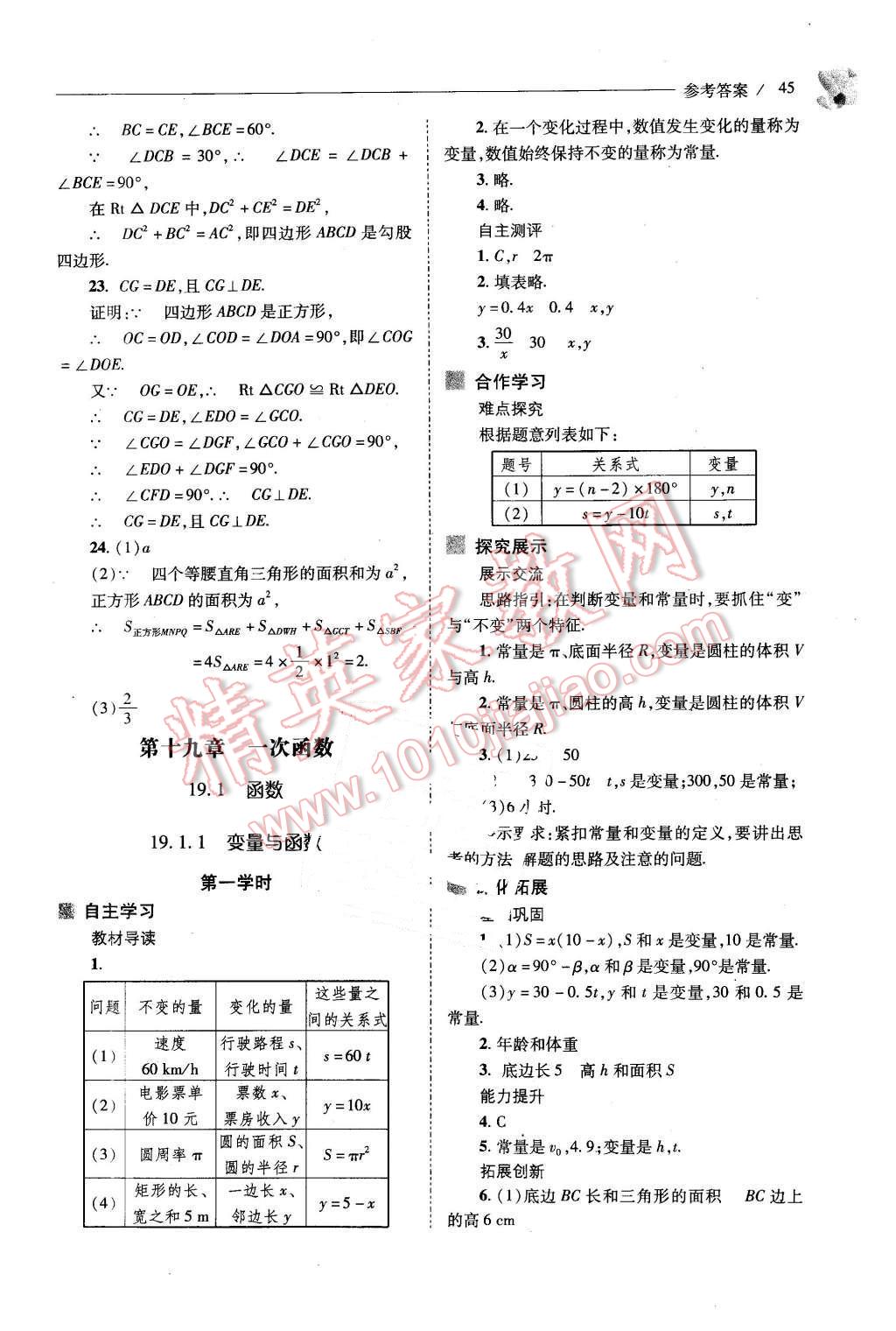 2016年新課程問題解決導學方案八年級數(shù)學下冊人教版 第45頁