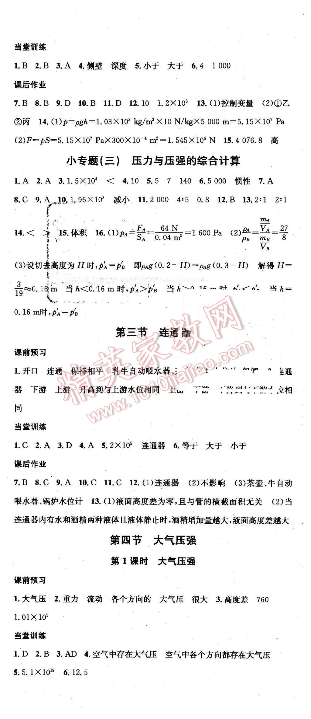 2016年名校課堂滾動學(xué)習(xí)法八年級物理下冊北師大版 第8頁