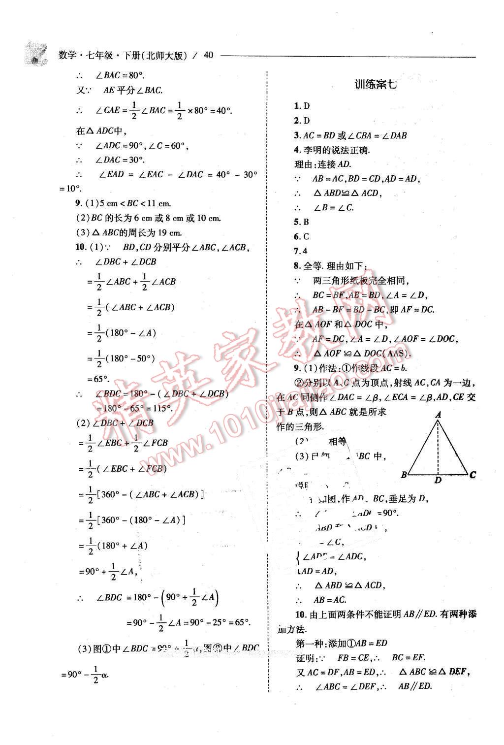 2016年新课程问题解决导学方案七年级数学下册北师大版 第40页