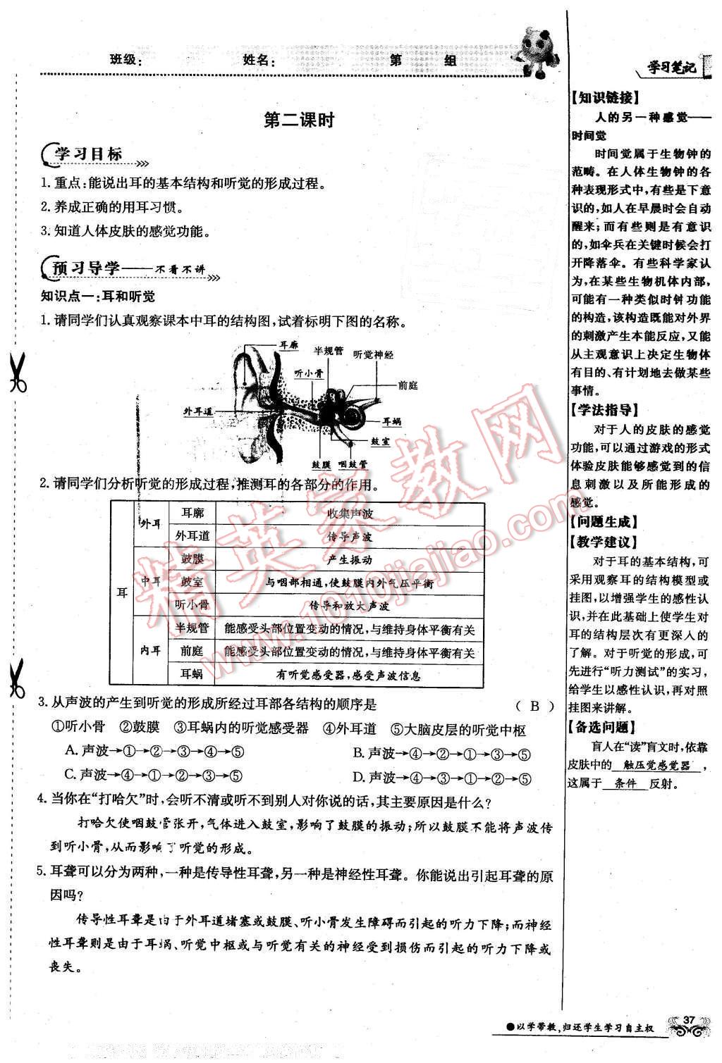 2016年金太阳导学案七年级生物下册苏教版 第37页