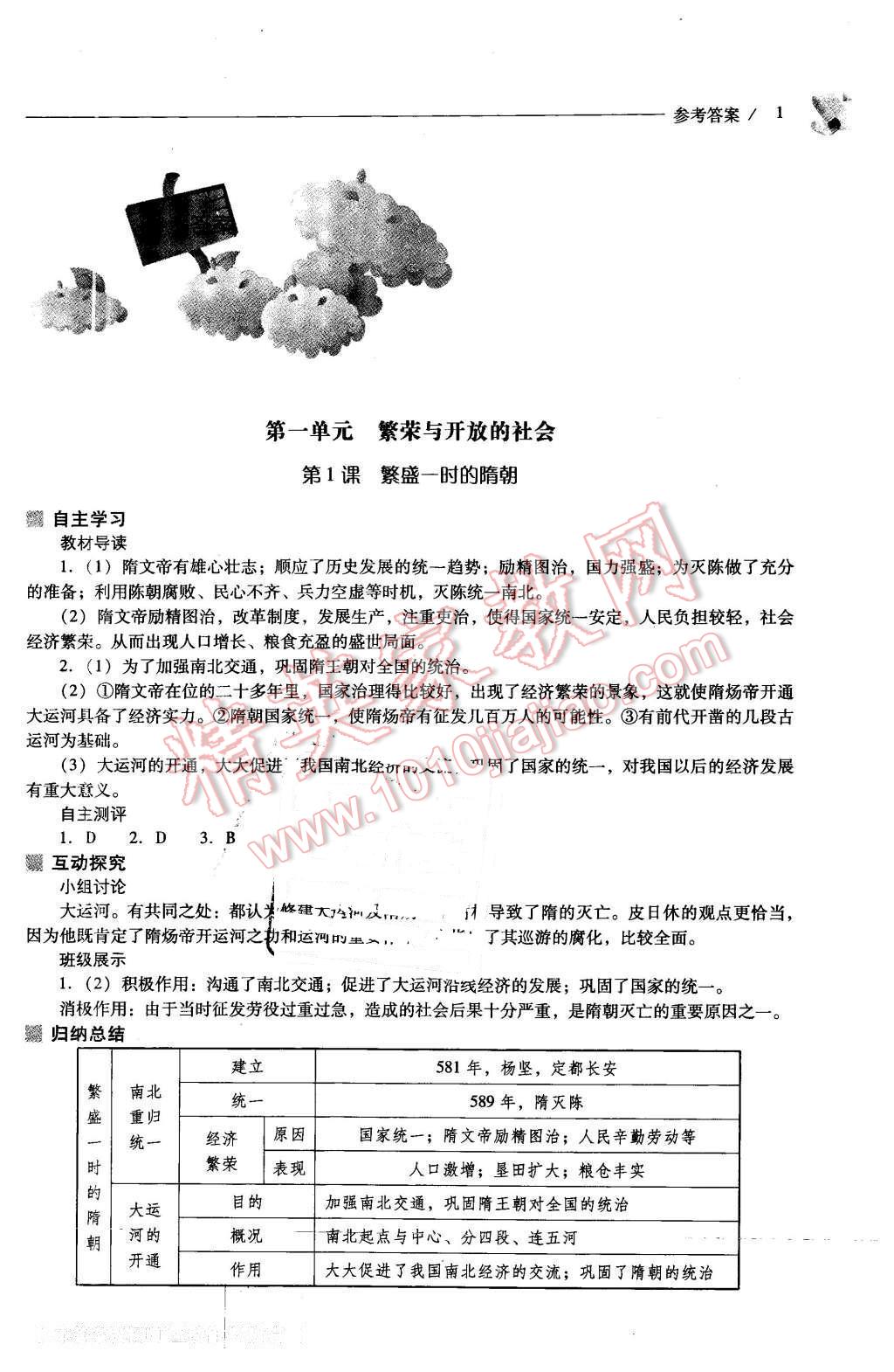 2016年新課程問題解決導(dǎo)學(xué)方案七年級中國歷史下冊人教版 第1頁