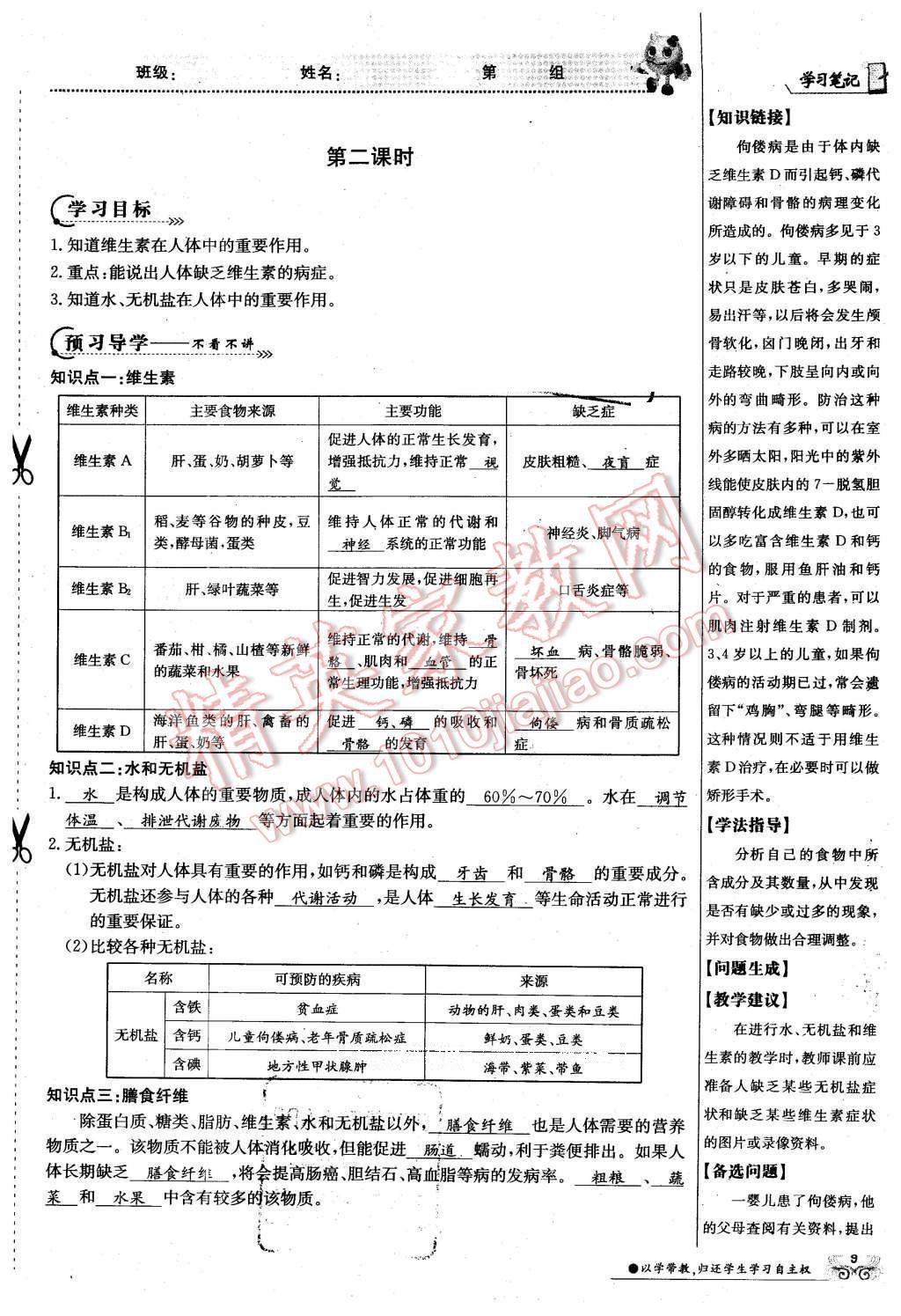 2016年金太阳导学案七年级生物下册苏教版 第9页