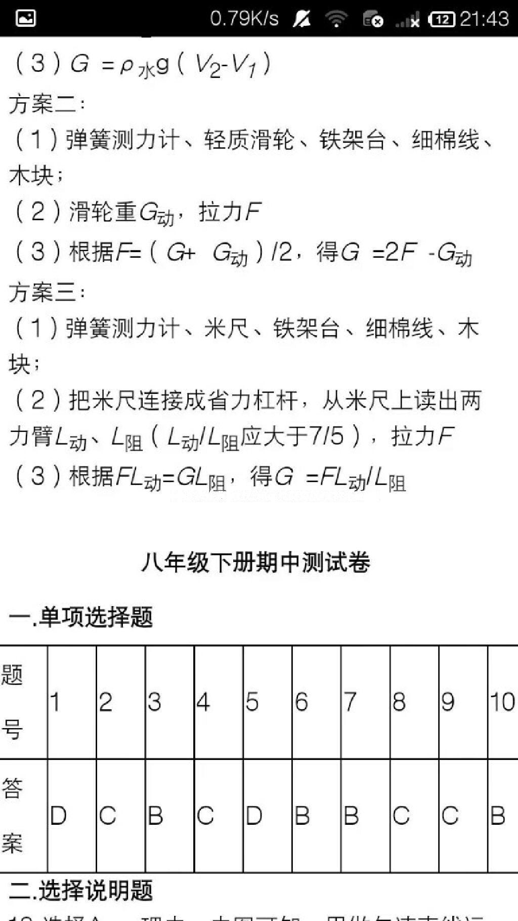 2015年学习之友八年级物理下册人教版 第45页