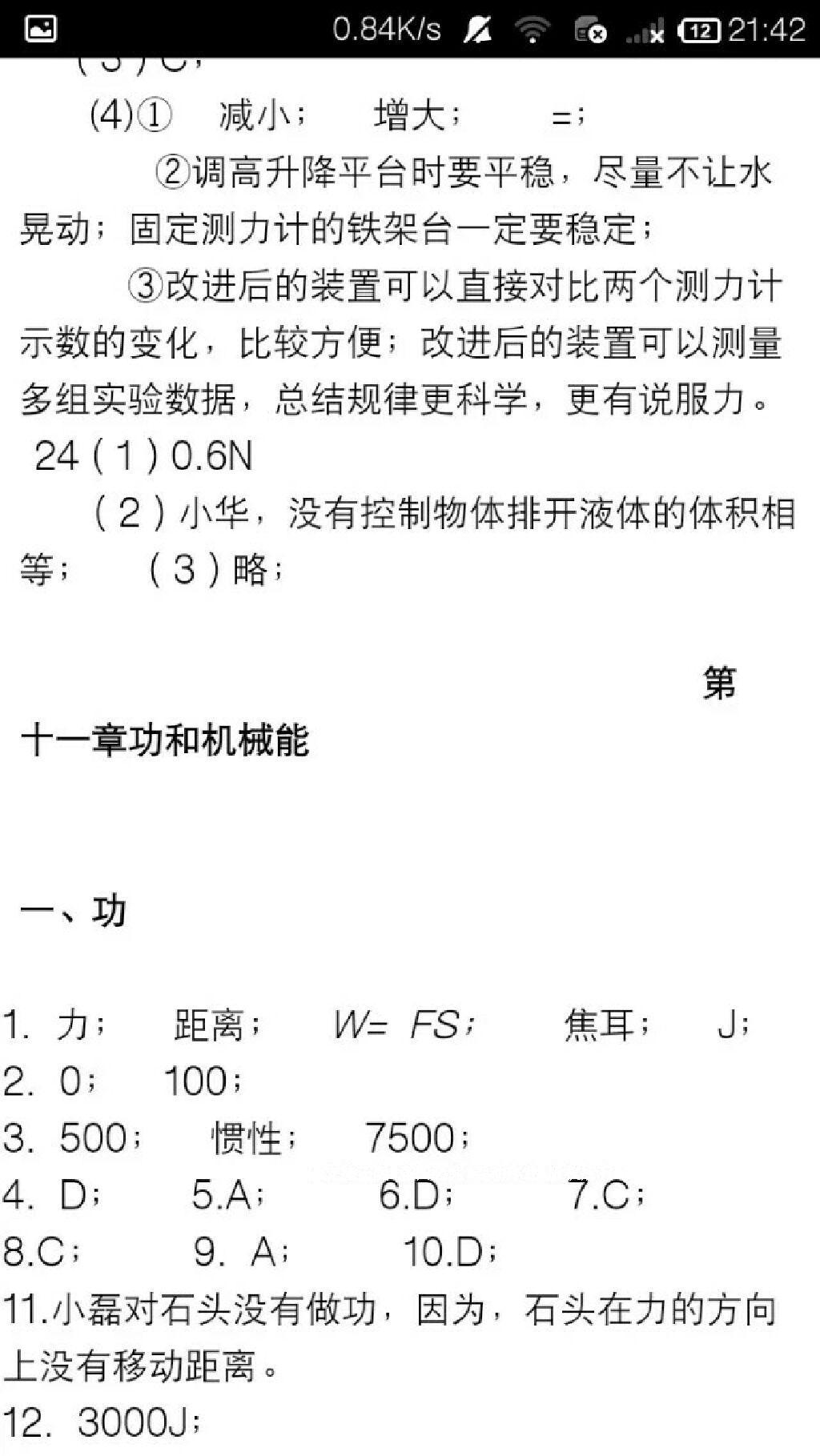 2015年學(xué)習(xí)之友八年級物理下冊人教版 第31頁