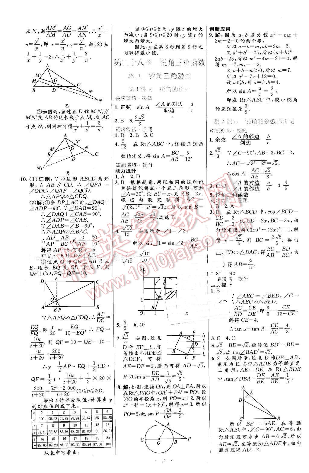 2016年初中同步测控优化设计九年级数学下册人教版福建专版 第8页