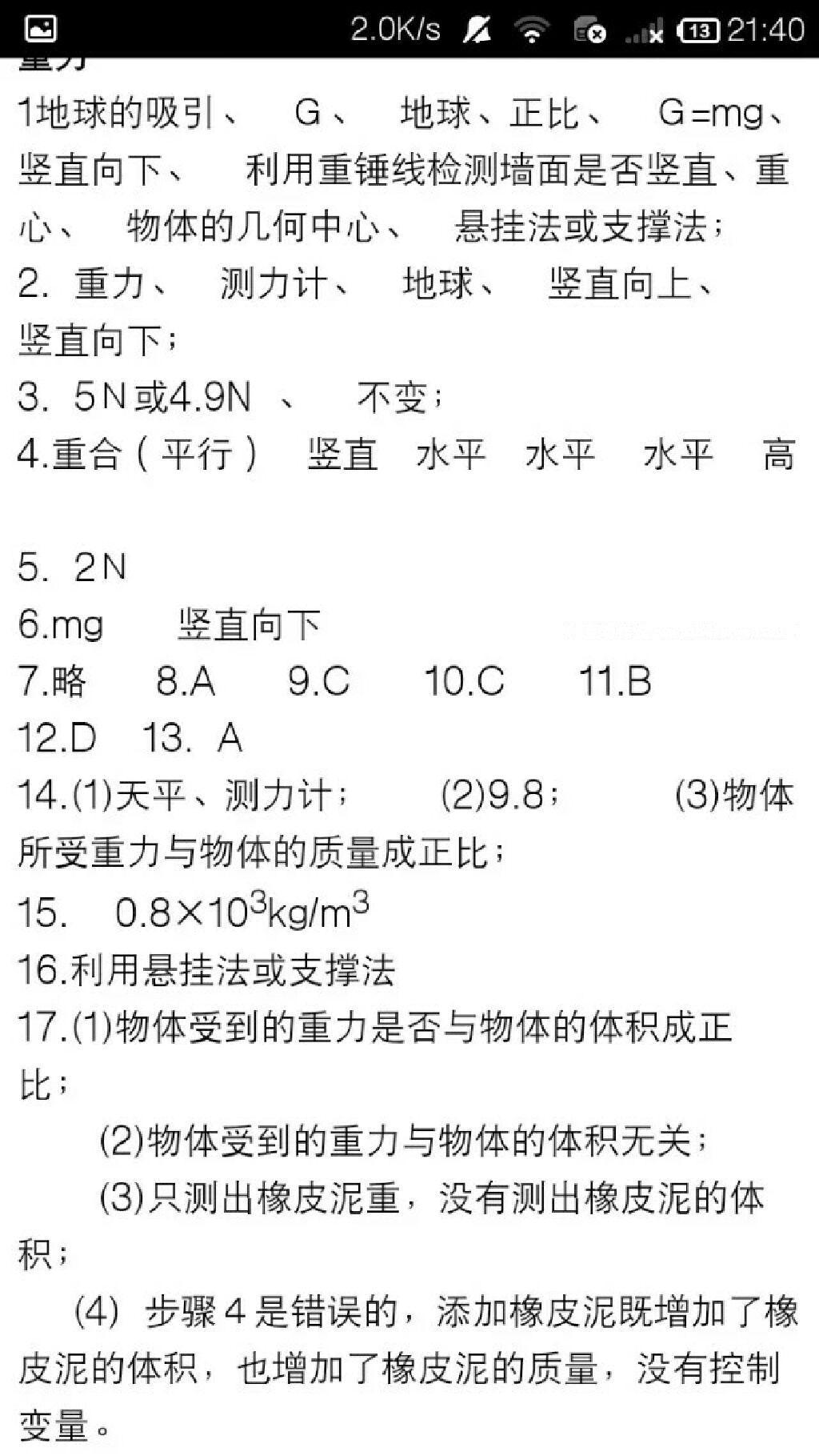 2015年学习之友八年级物理下册人教版 第17页