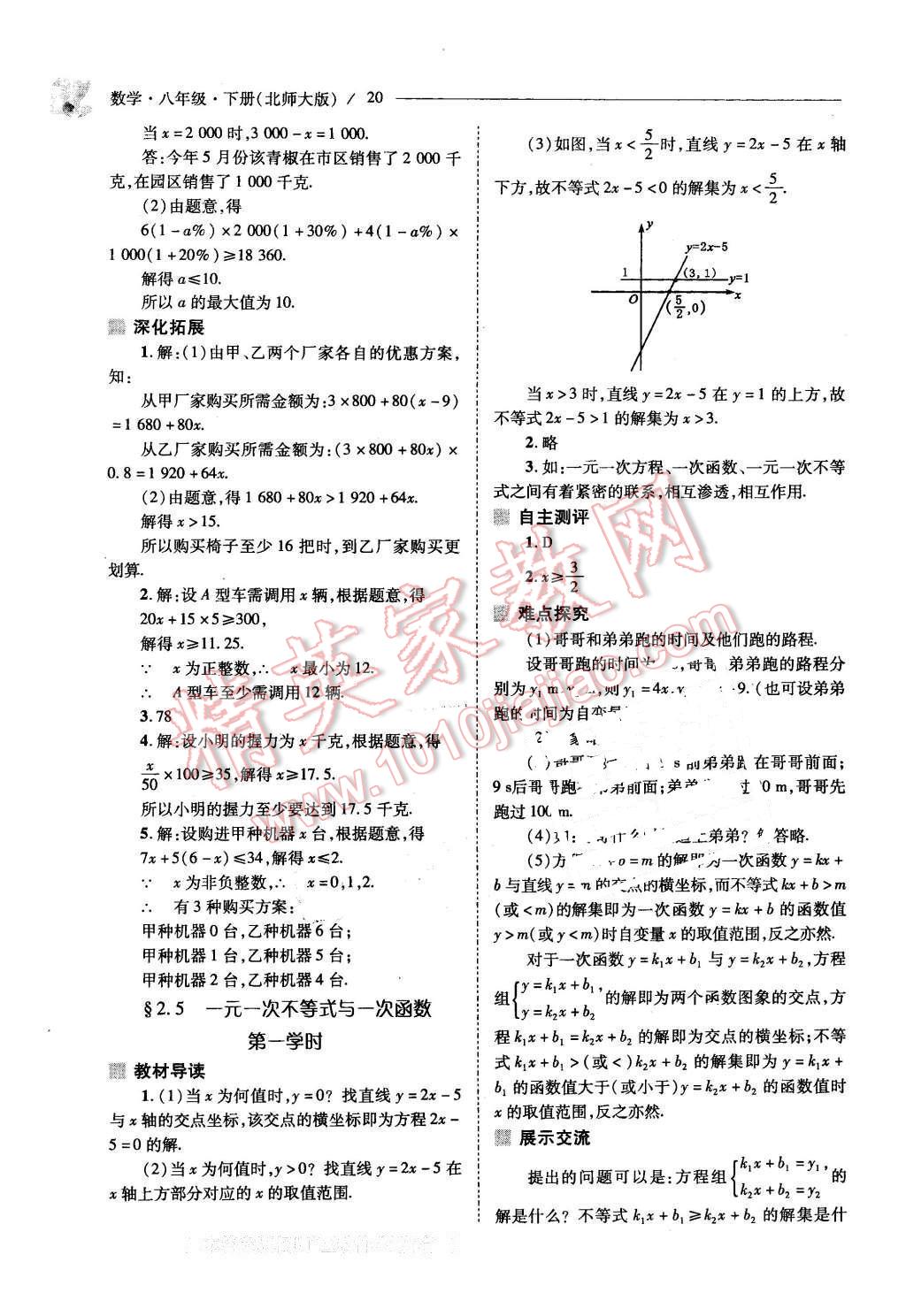 2016年新课程问题解决导学方案八年级数学下册北师大版 第20页