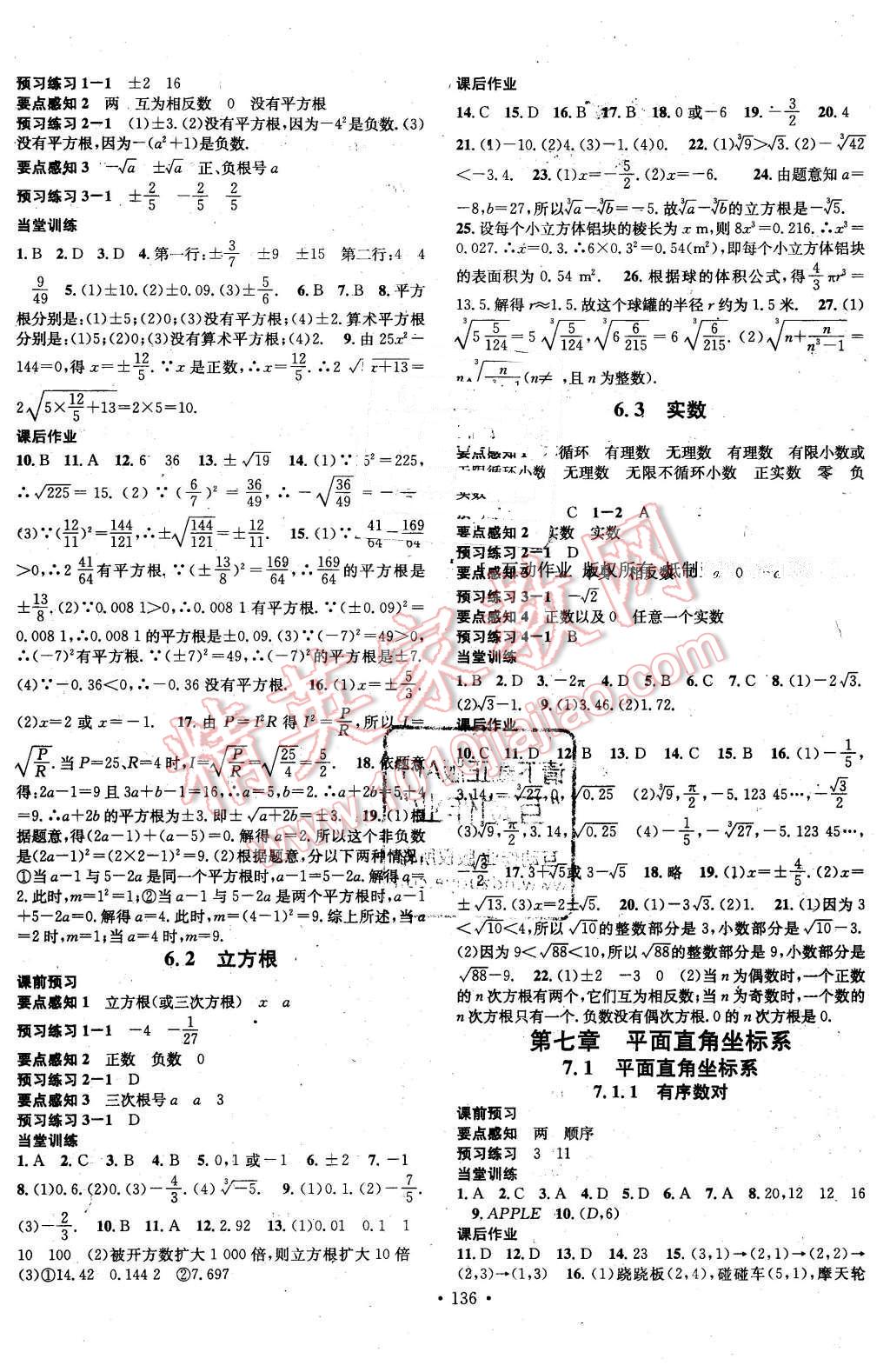 2016年名校课堂滚动学习法七年级数学下册人教版 第4页