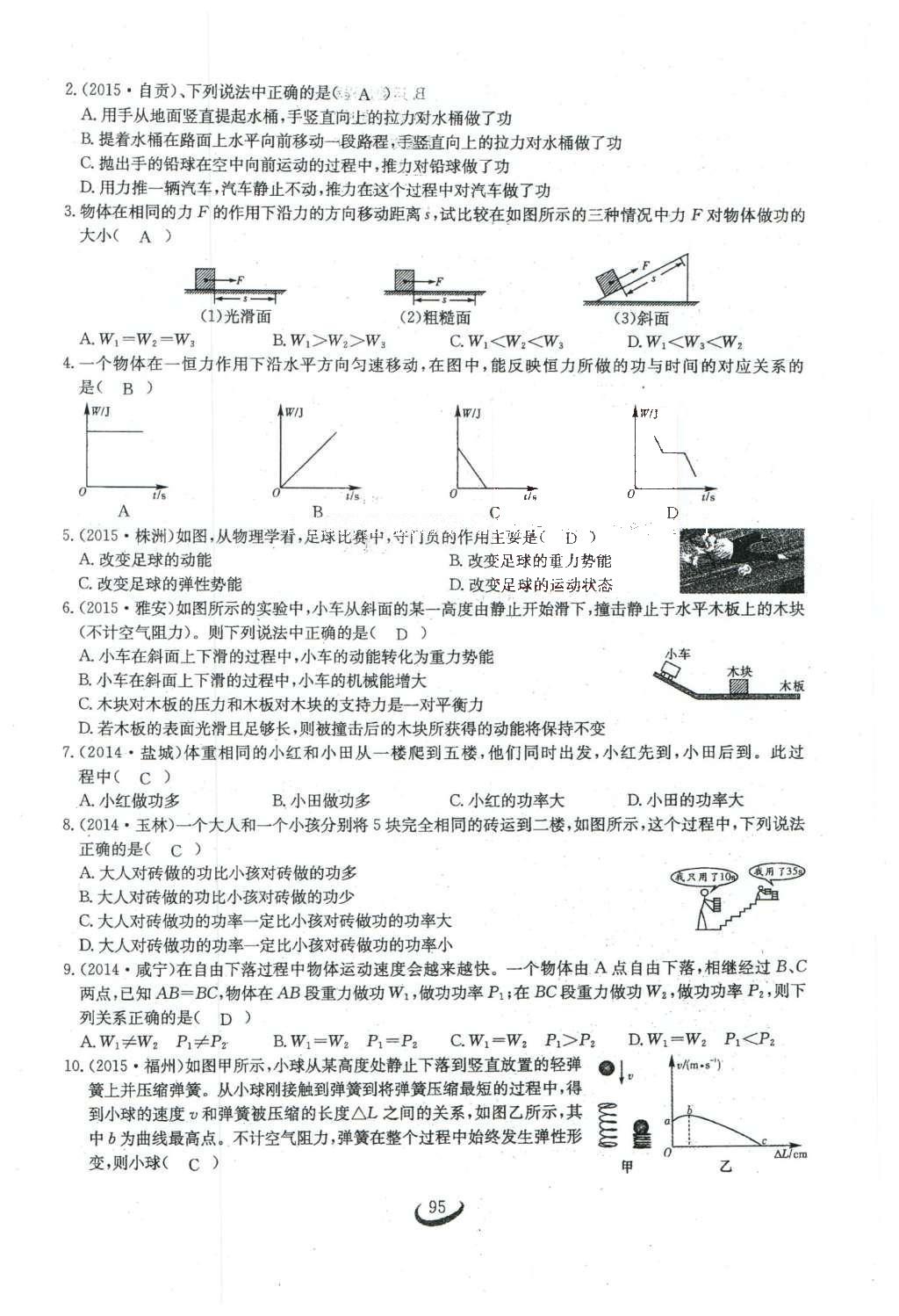 2016年思維新觀察八年級(jí)物理下冊(cè)人教版 第十一章 功和機(jī)械能第75頁(yè)