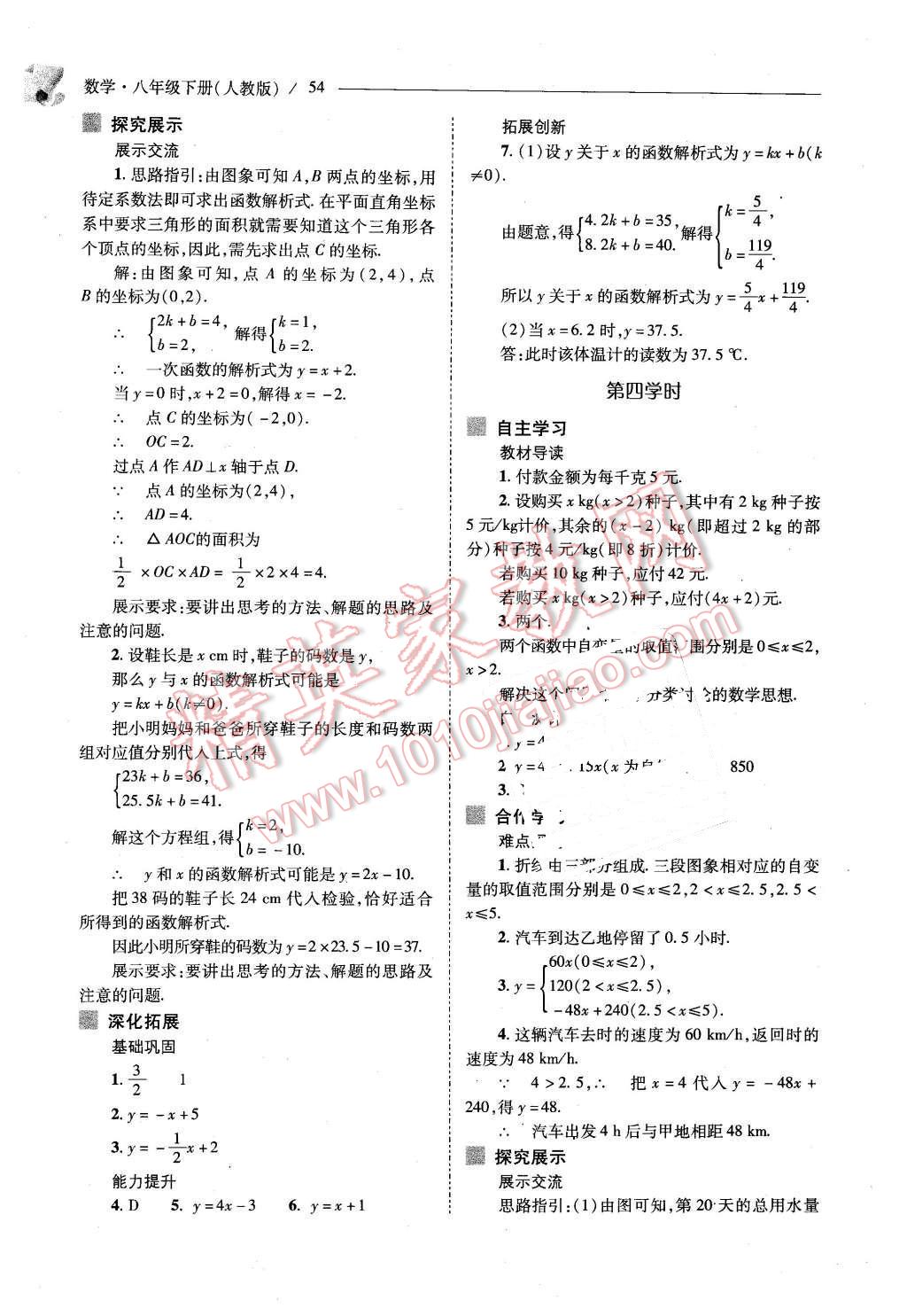 2016年新課程問題解決導(dǎo)學(xué)方案八年級數(shù)學(xué)下冊人教版 第54頁