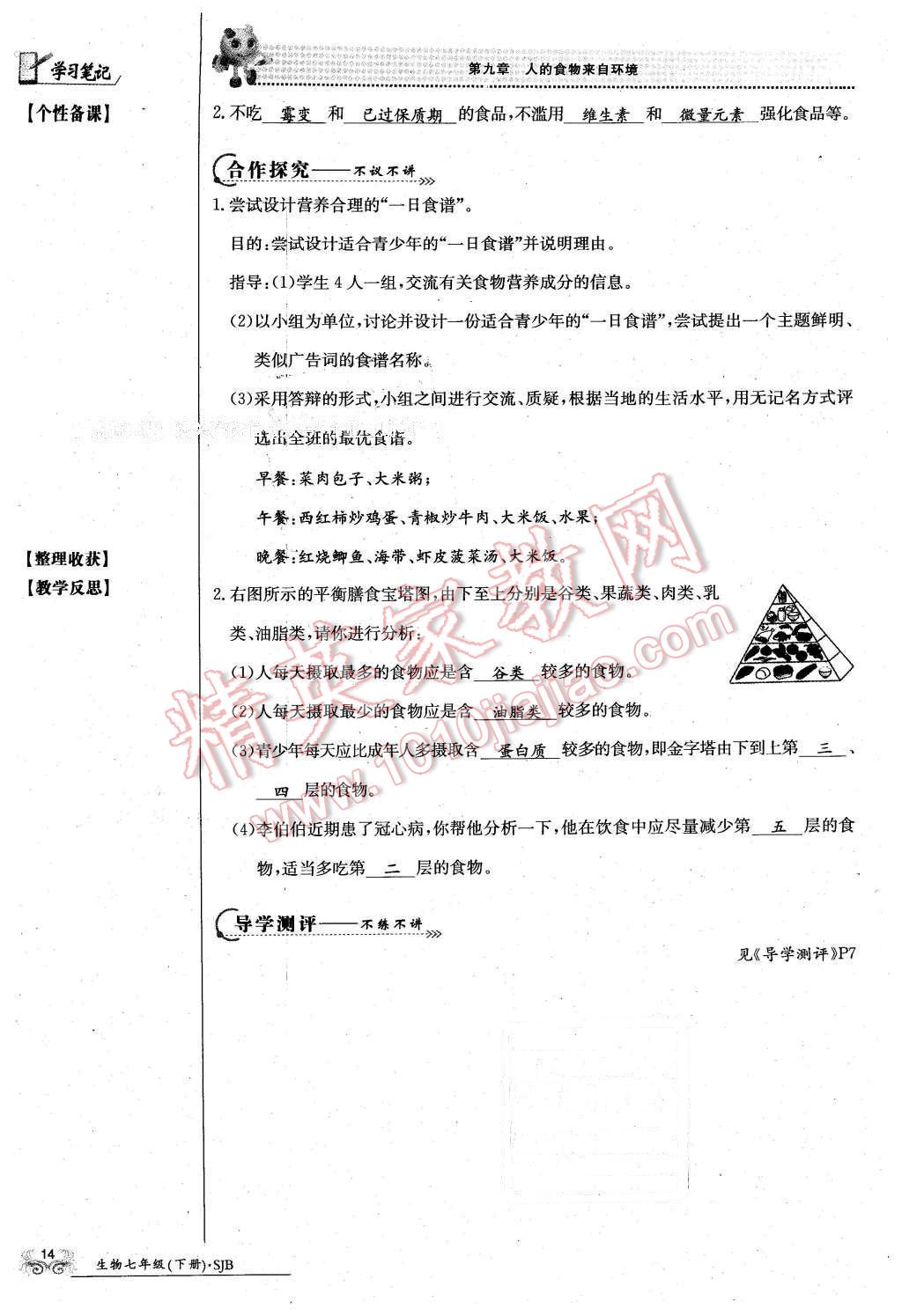 2016年金太阳导学案七年级生物下册苏教版 第14页