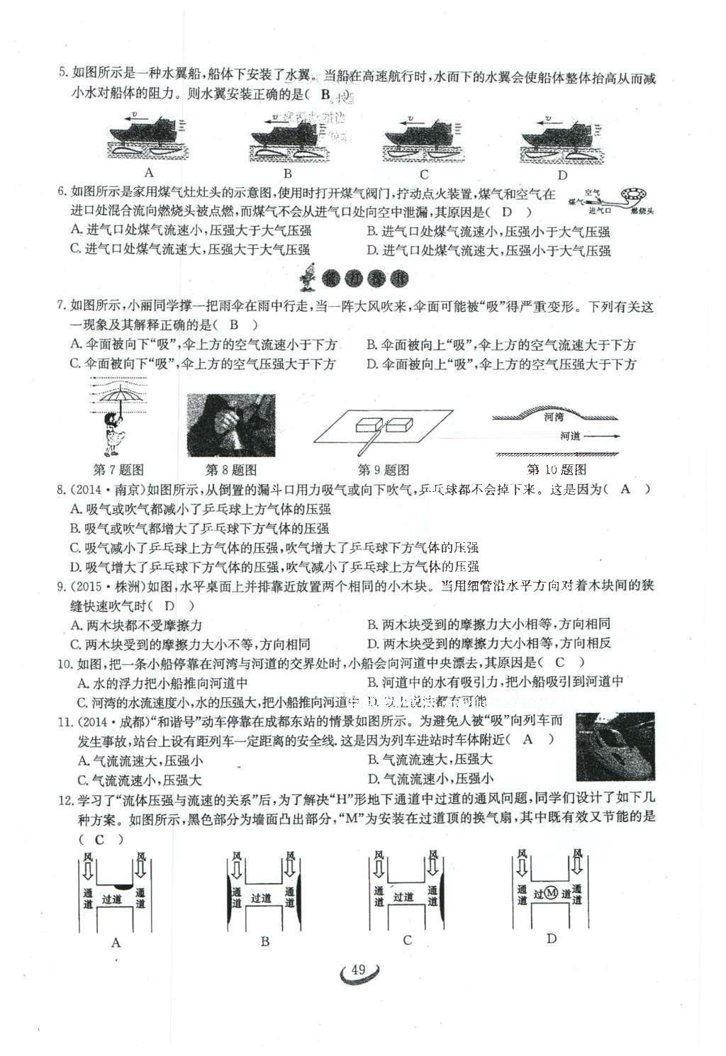 2016年思維新觀察八年級(jí)物理下冊(cè)人教版 第九章 壓強(qiáng)第112頁(yè)