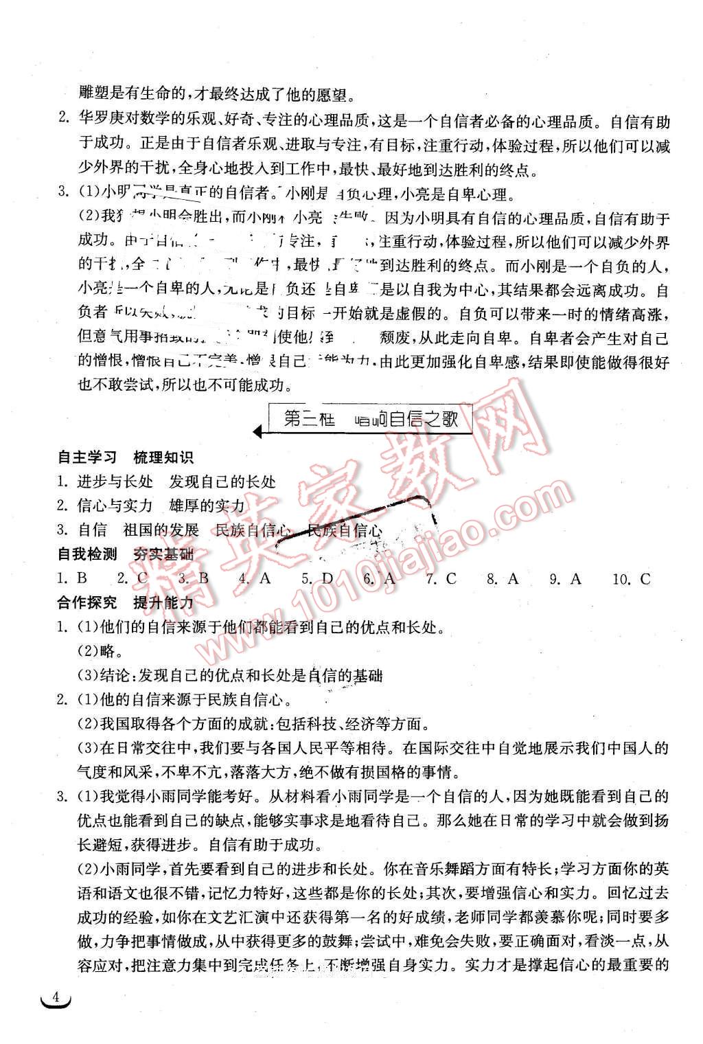 2016年长江作业本同步练习册七年级思想品德下册人教版 第4页