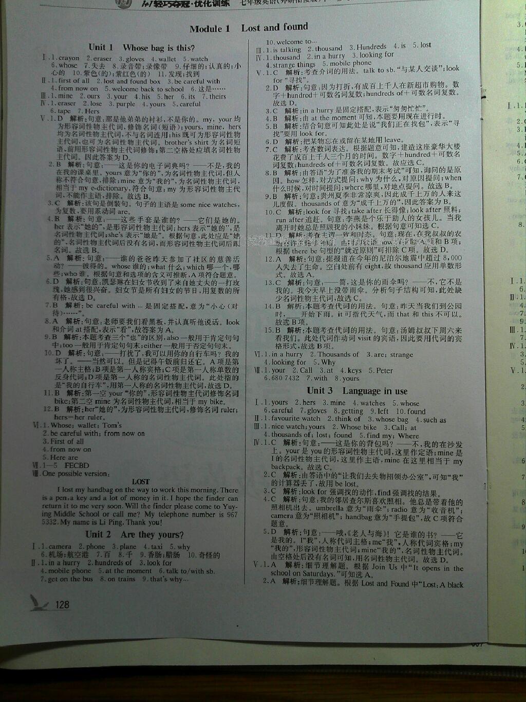 2015年1加1轻巧夺冠优化训练七年级英语下册外研版银版 第20页