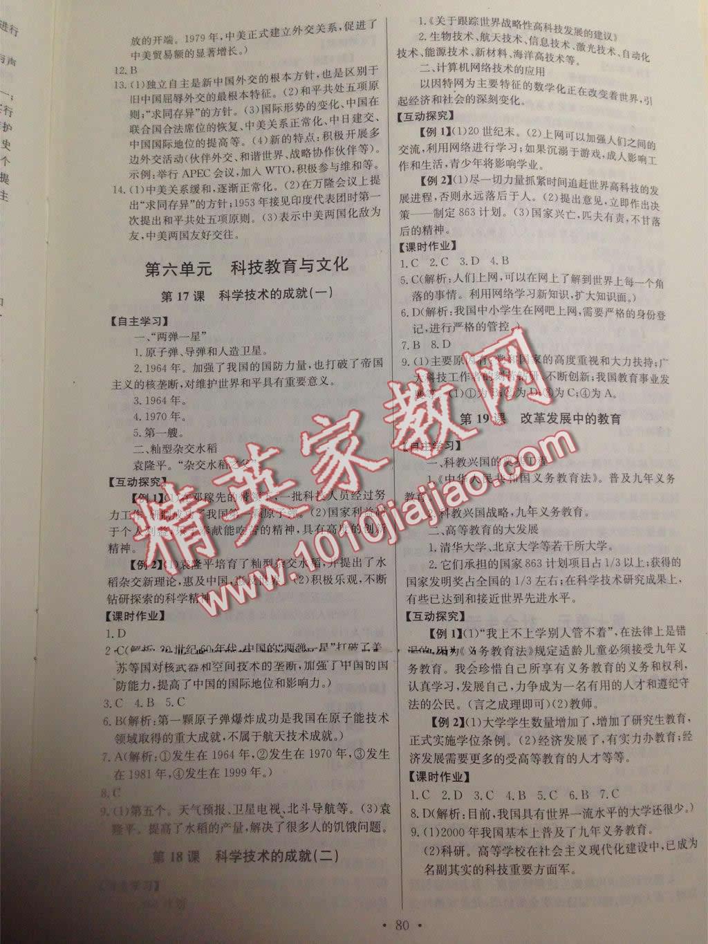 2016年長江全能學(xué)案同步練習(xí)冊八年級(jí)歷史下冊人教版 第22頁