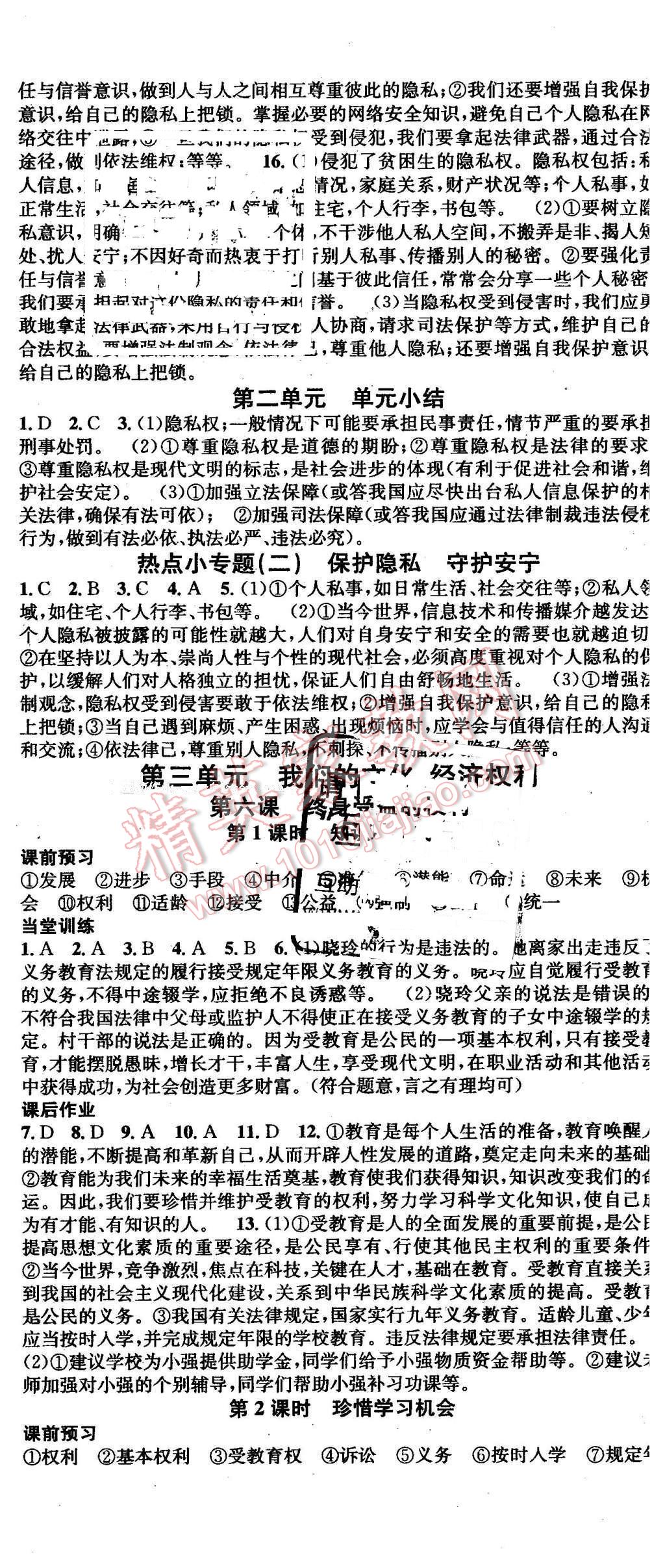 2016年名校課堂滾動(dòng)學(xué)習(xí)法八年級(jí)思想品德下冊(cè)人教版 第5頁(yè)