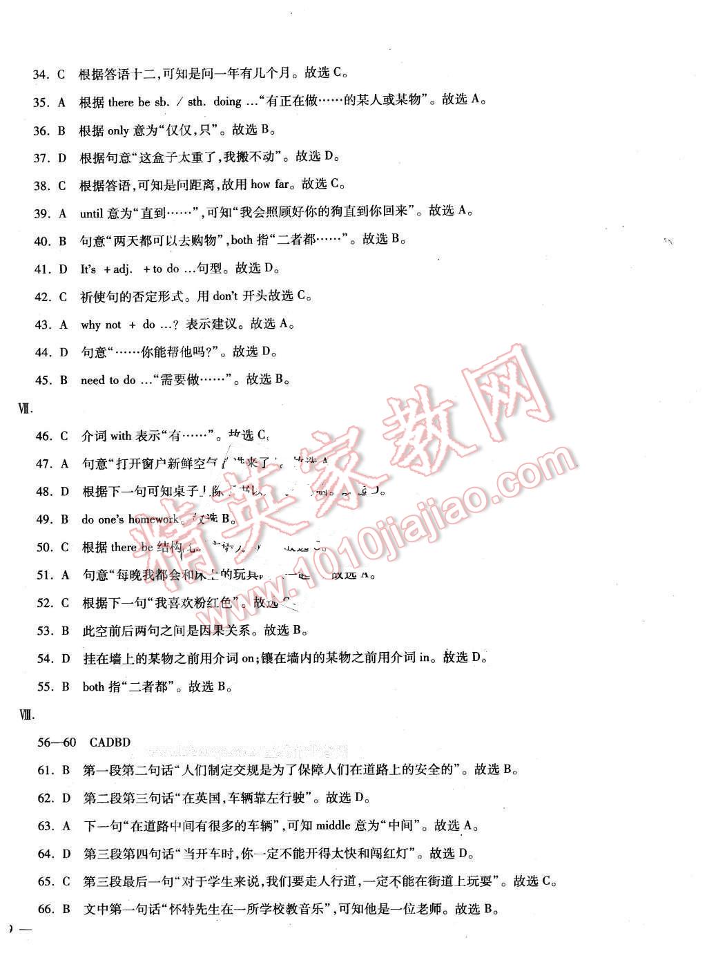 2016年仁爱英语同步过关测试卷七年级下册 第18页