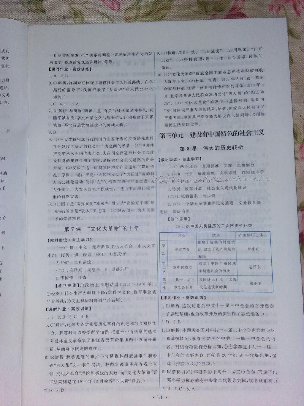 2015年能力培養(yǎng)與測試八年級中國歷史下冊人教版 第15頁