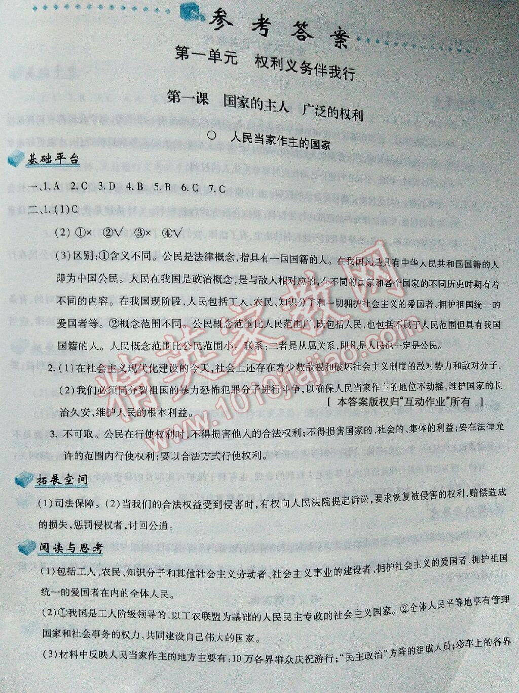 2015年新編基礎訓練八年級思想品德下冊人教版黃山書社 第27頁