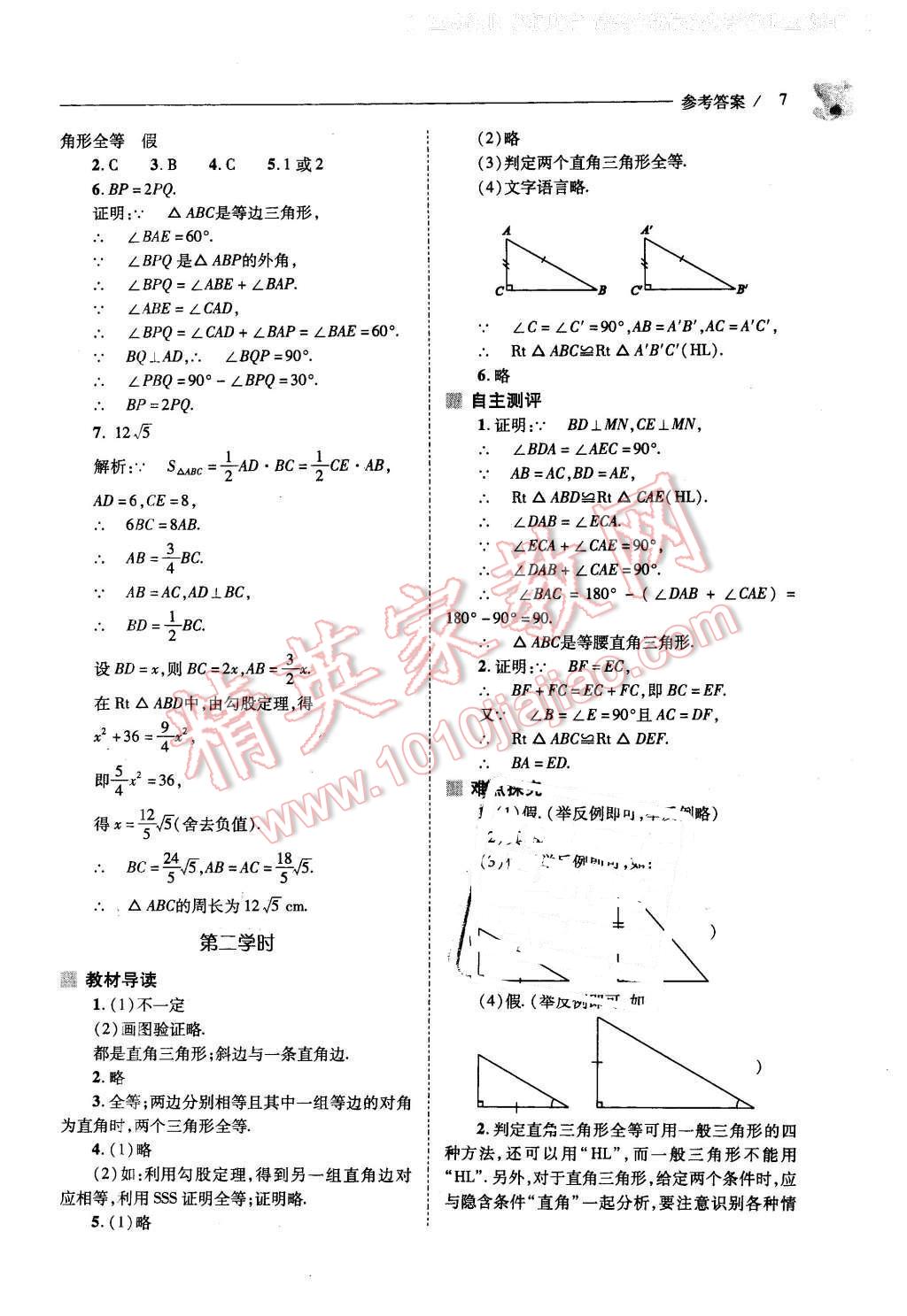 2016年新課程問題解決導(dǎo)學(xué)方案八年級數(shù)學(xué)下冊北師大版 第7頁