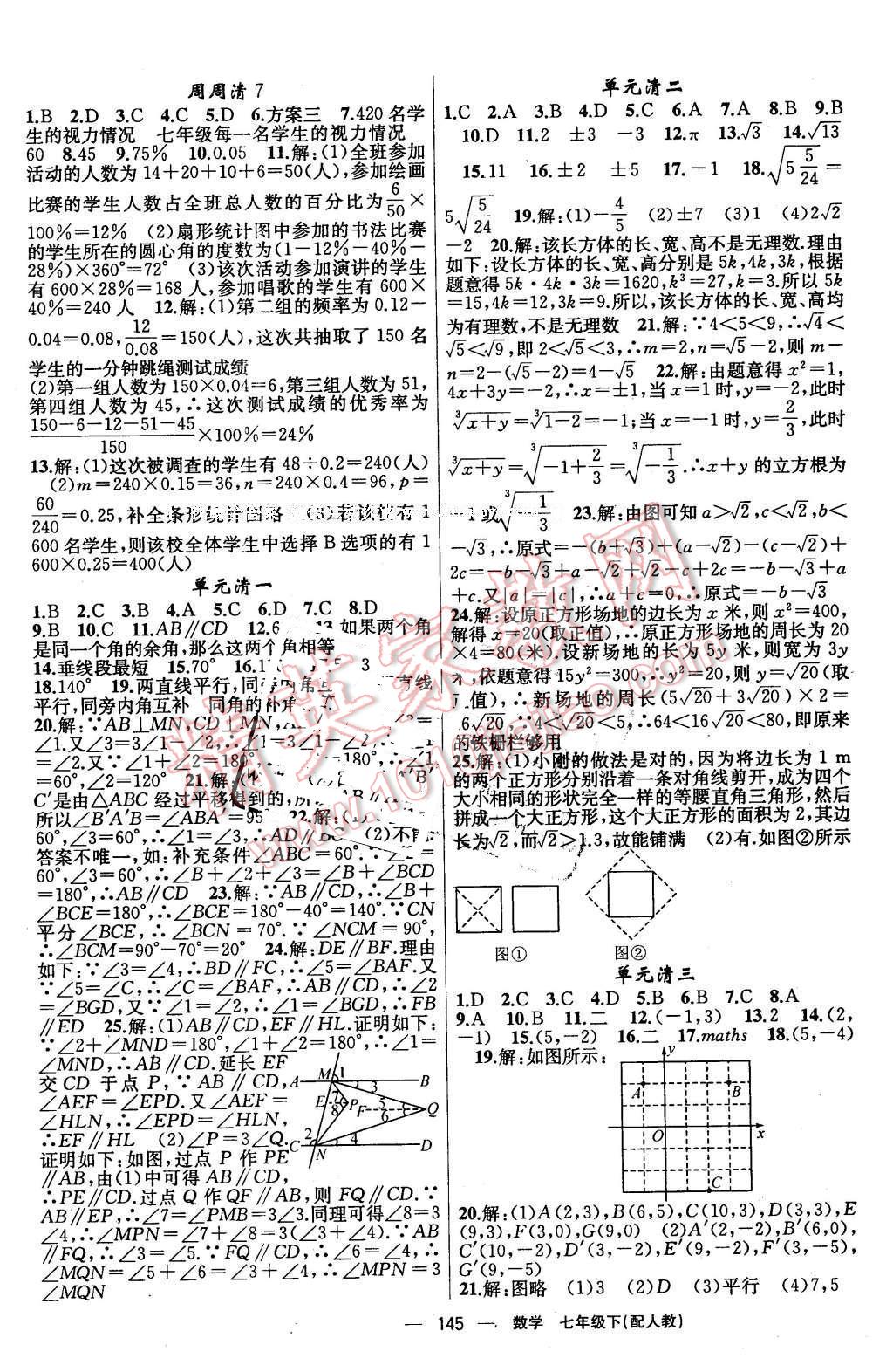 2016年四清導(dǎo)航七年級(jí)數(shù)學(xué)下冊(cè)人教版 第14頁