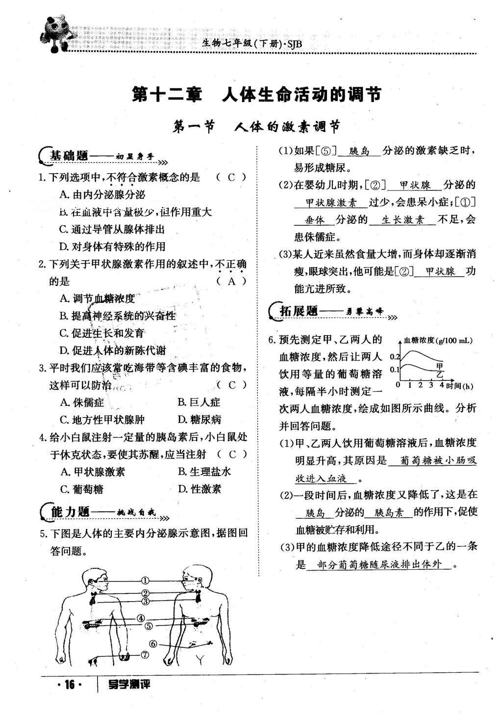 2016年金太阳导学案七年级生物下册苏教版 第91页