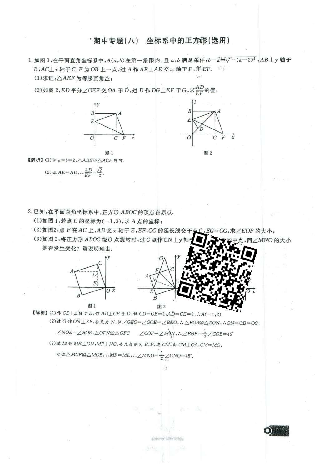 2016年思維新觀察八年級數(shù)學(xué)下冊人教版 第十八章 平行四邊形第132頁