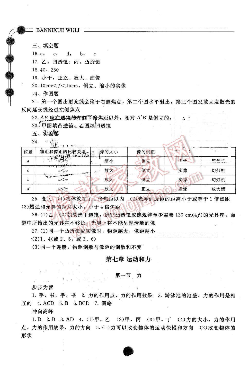 2016年伴你學八年級物理下冊北師大版北京師范大學出版社 第4頁