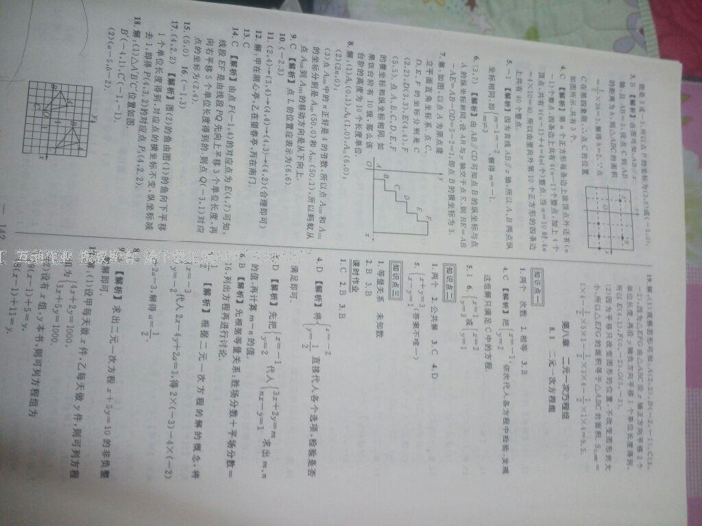 2015年黃岡創(chuàng)優(yōu)作業(yè)導(dǎo)學(xué)練七年級(jí)數(shù)學(xué)下冊(cè)人教版 第46頁