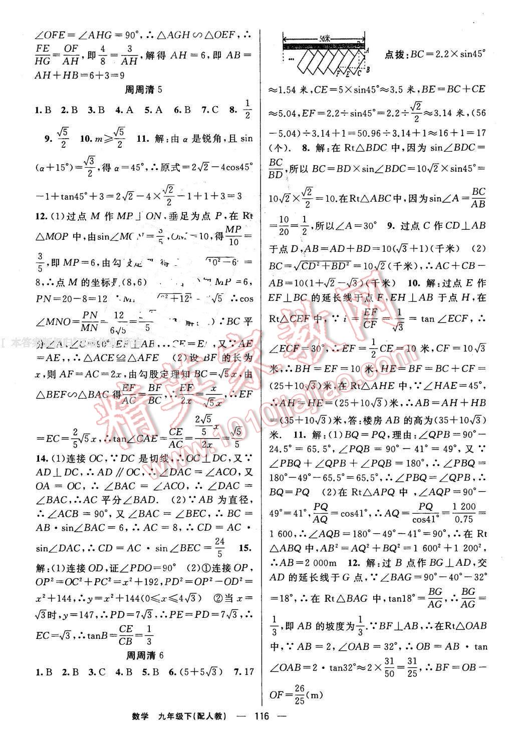 2016年四清导航九年级数学下册人教版 第17页