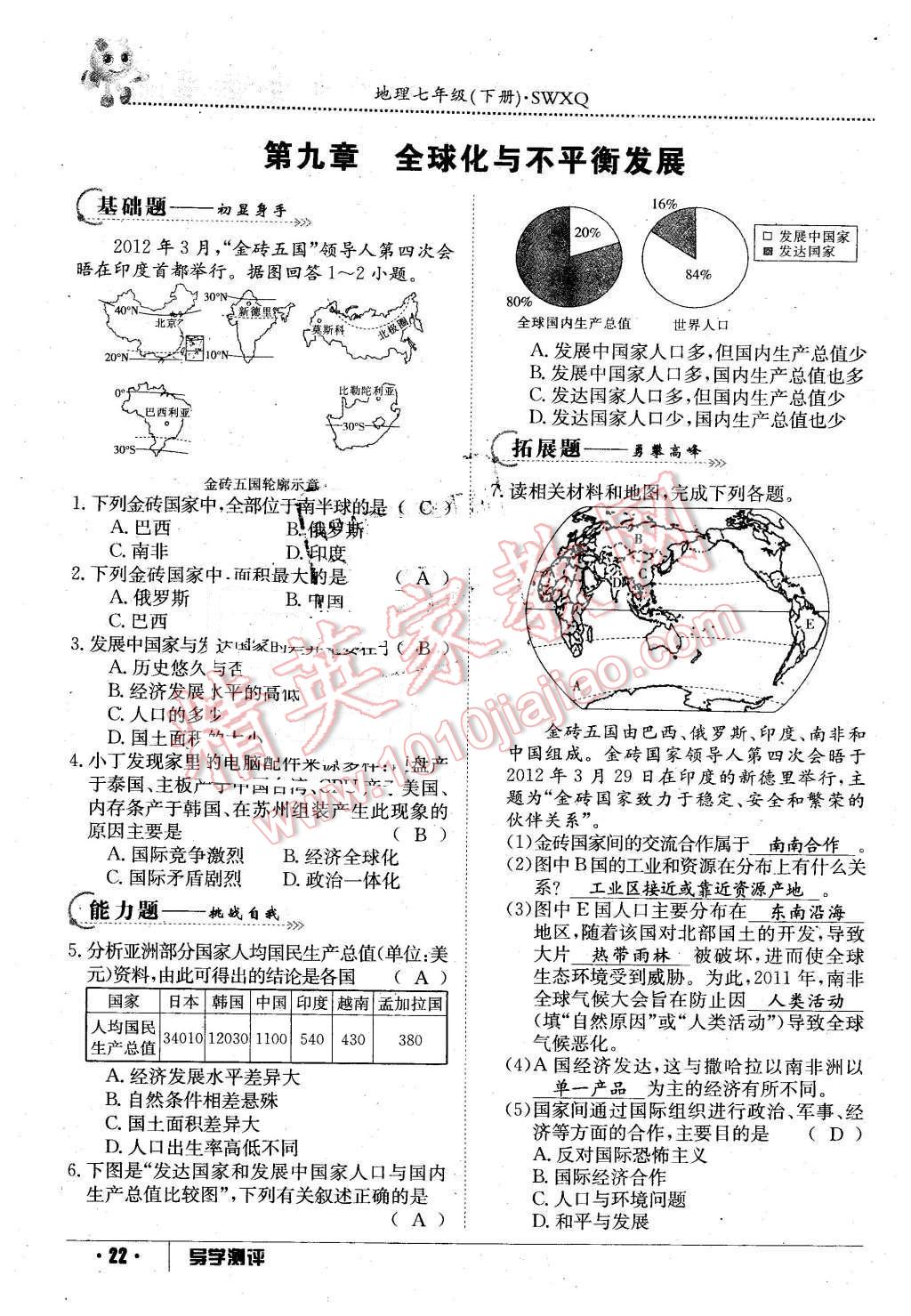 2016年金太陽導學案七年級地理下冊商務(wù)星球版 第22頁