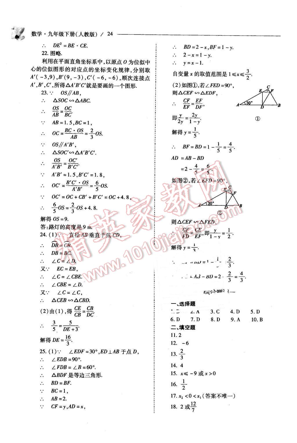 2016年新课程问题解决导学方案九年级数学下册人教版 第24页