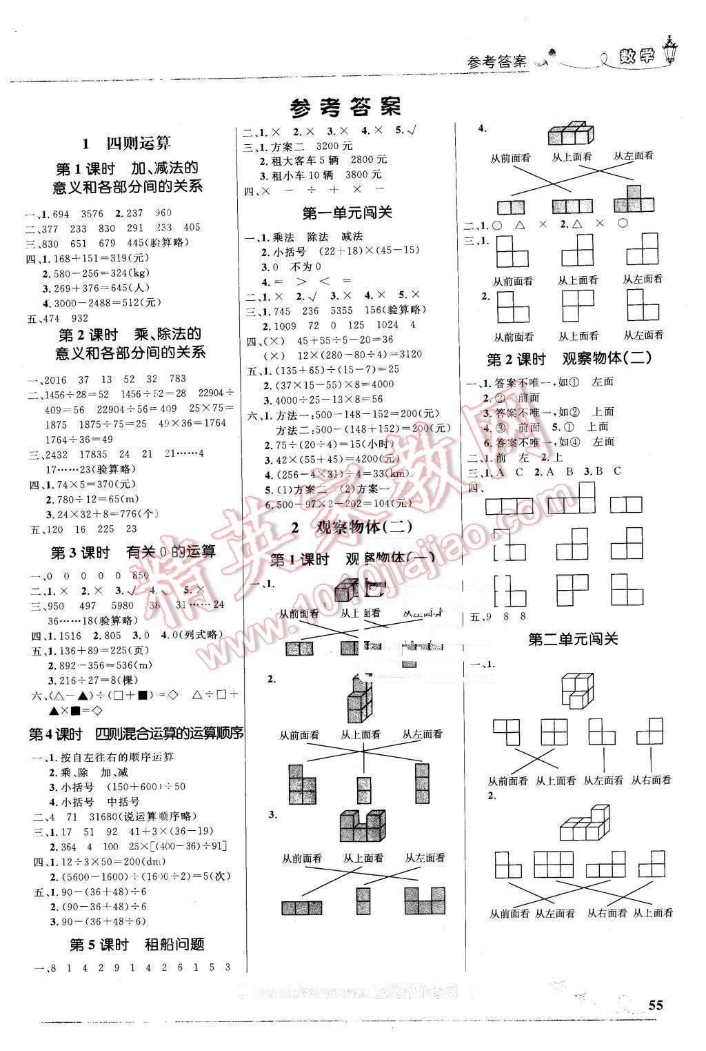 2016年小学同步测控优化设计四年级数学下册人教版福建专版 第1页