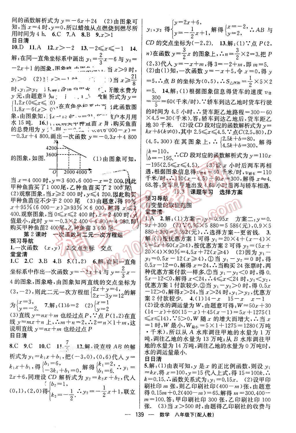 2016年四清导航八年级数学下册人教版 第12页