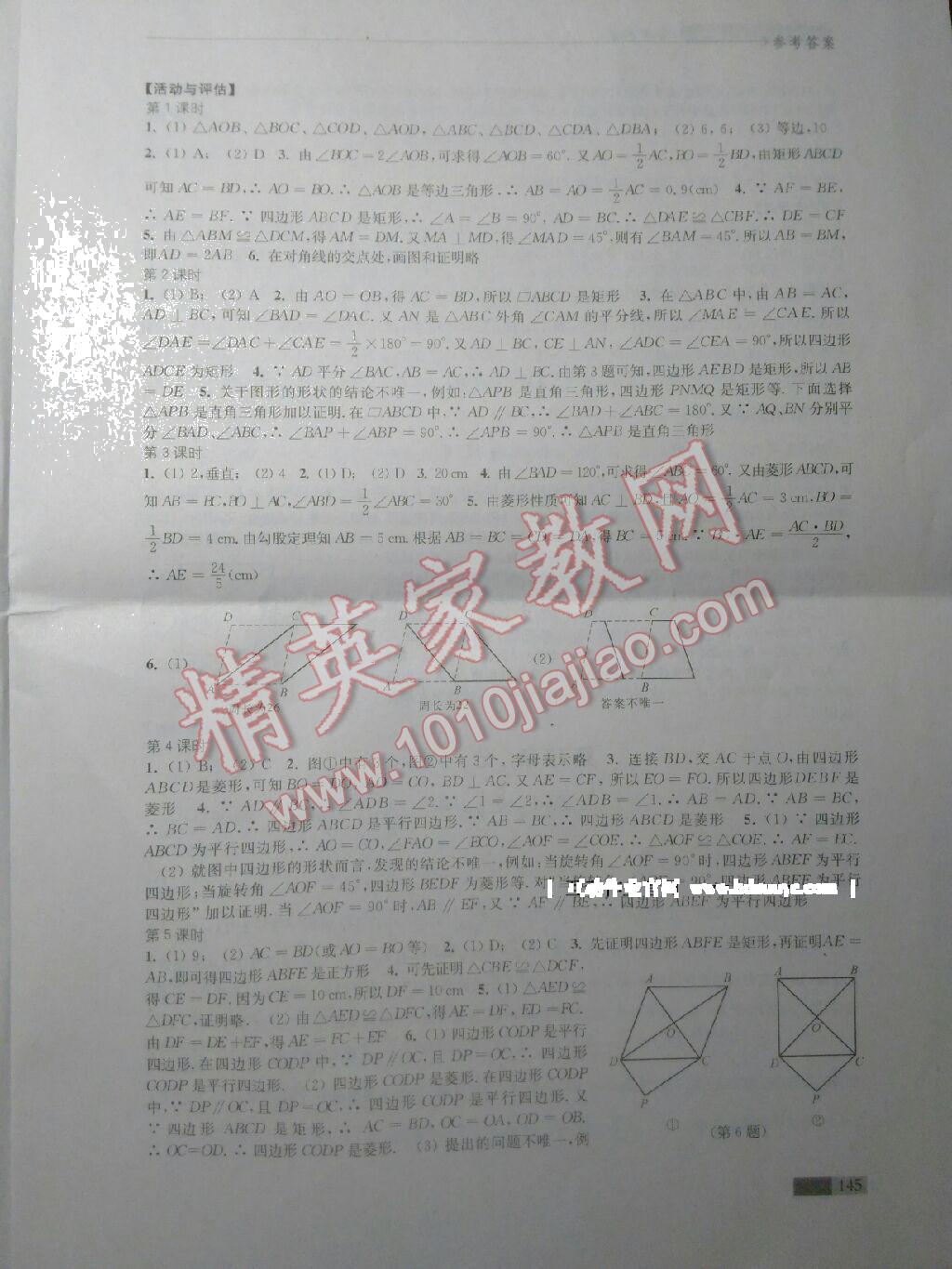 2014年學(xué)習(xí)與評價八年級數(shù)學(xué)下冊 第5頁