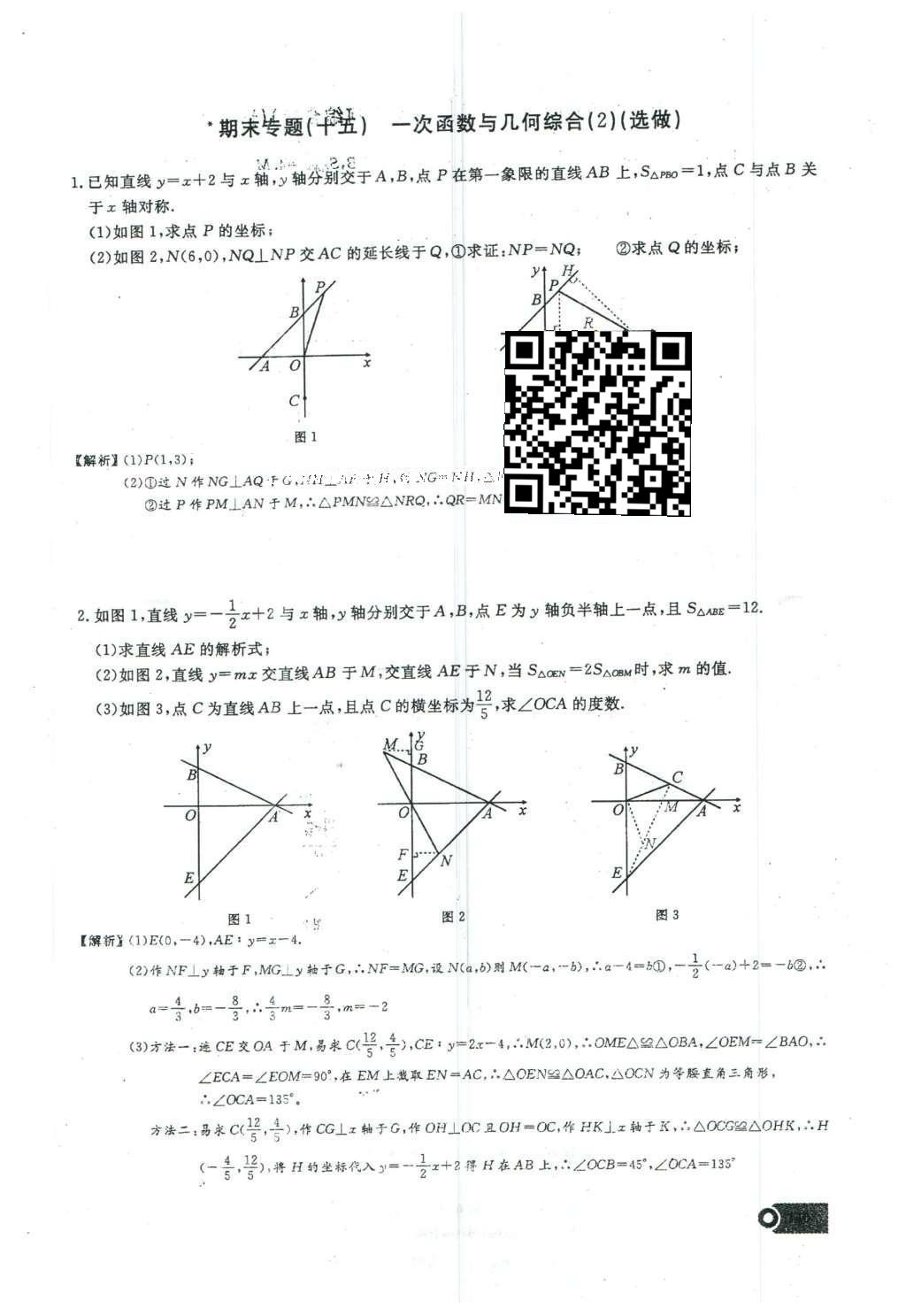 2016年思維新觀察八年級(jí)數(shù)學(xué)下冊(cè)人教版 期末復(fù)習(xí)專題第41頁