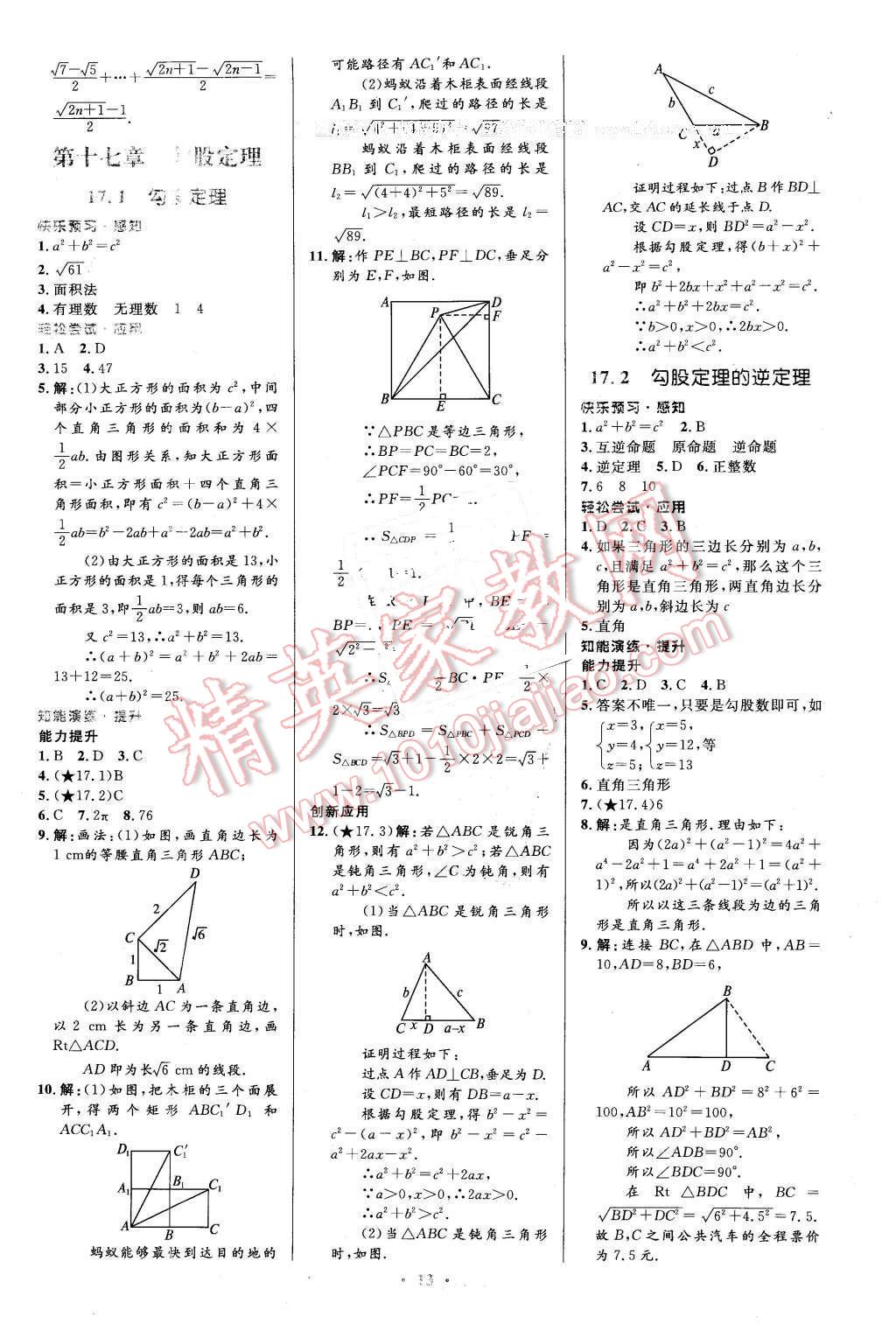 2016年初中同步測(cè)控優(yōu)化設(shè)計(jì)八年級(jí)數(shù)學(xué)下冊(cè)人教版福建專版 第3頁