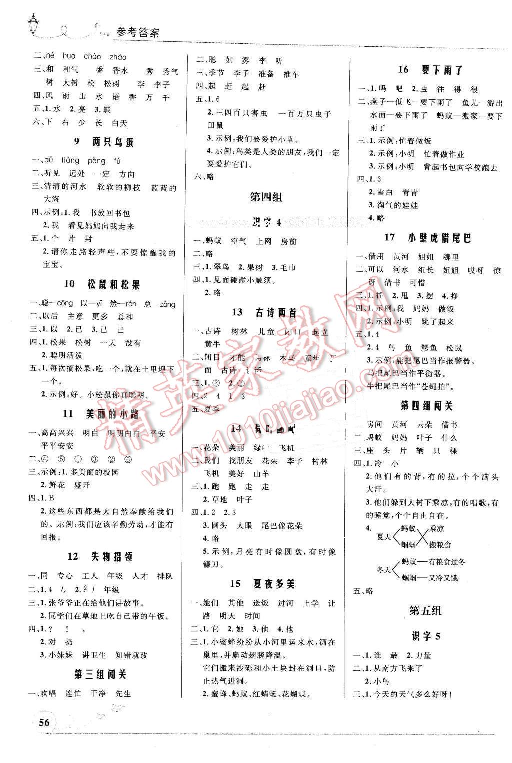 2016年小学同步测控优化设计一年级语文下册人教版福建专版 第2页