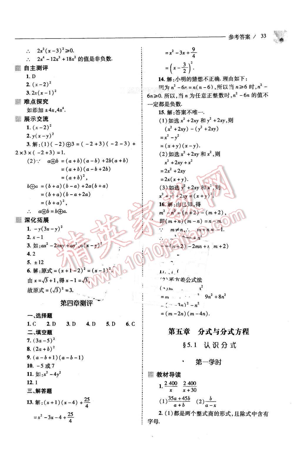 2016年新课程问题解决导学方案八年级数学下册北师大版 第33页