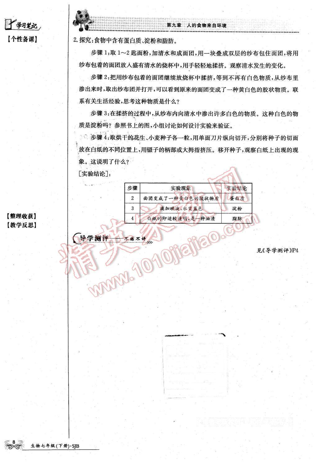 2016年金太阳导学案七年级生物下册苏教版 第8页