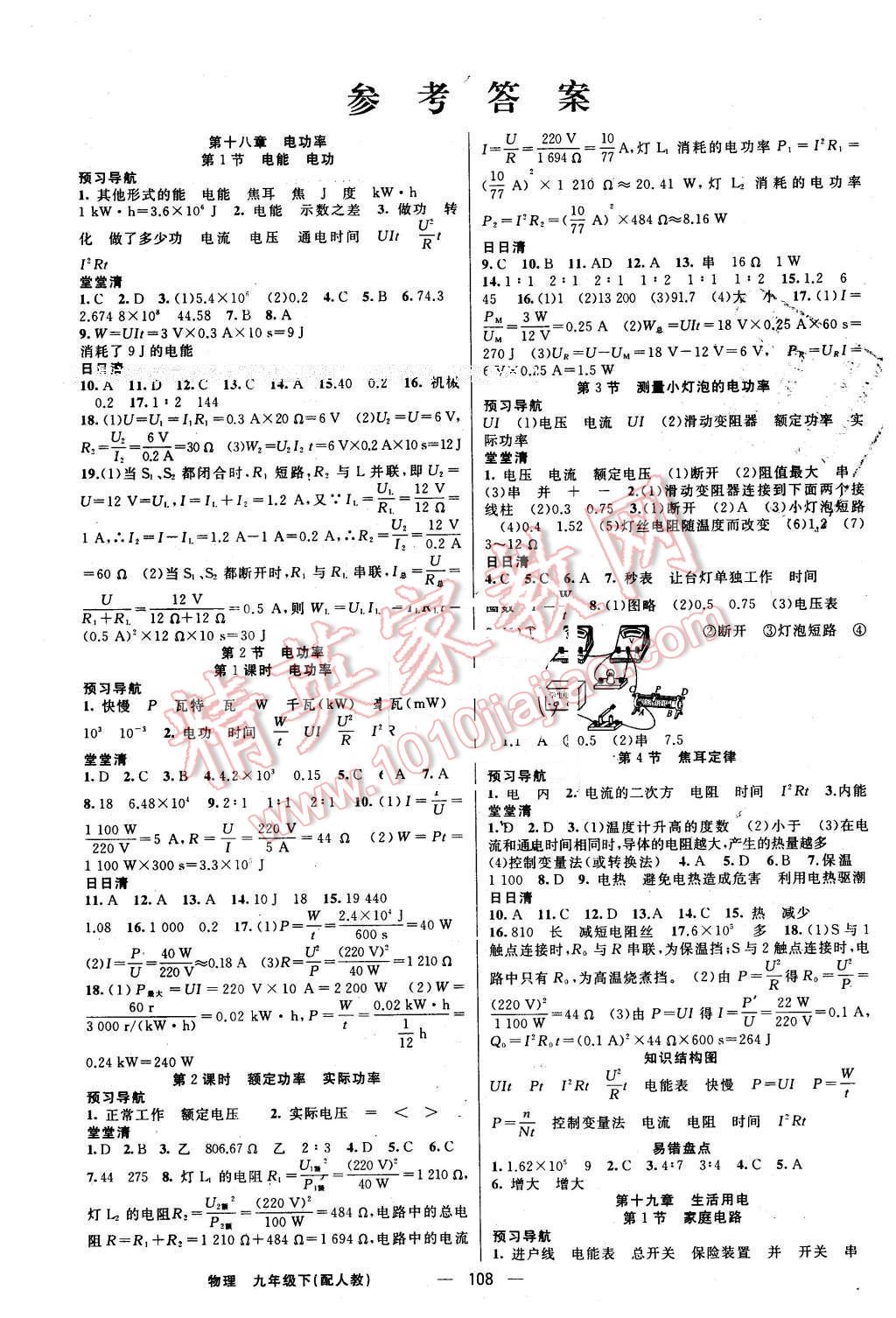 2016年四清导航九年级物理下册人教版 第1页