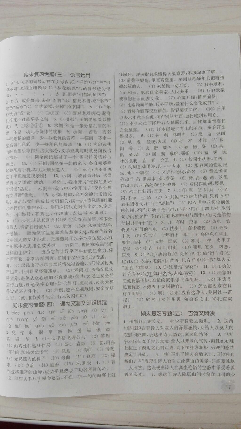 2016年通城學(xué)典課時(shí)作業(yè)本八年級(jí)語(yǔ)文下冊(cè)人教版 第35頁(yè)