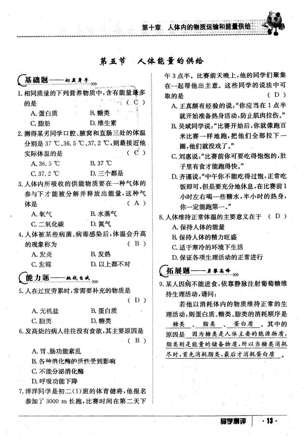 2016年金太阳导学案七年级生物下册苏教版 第88页