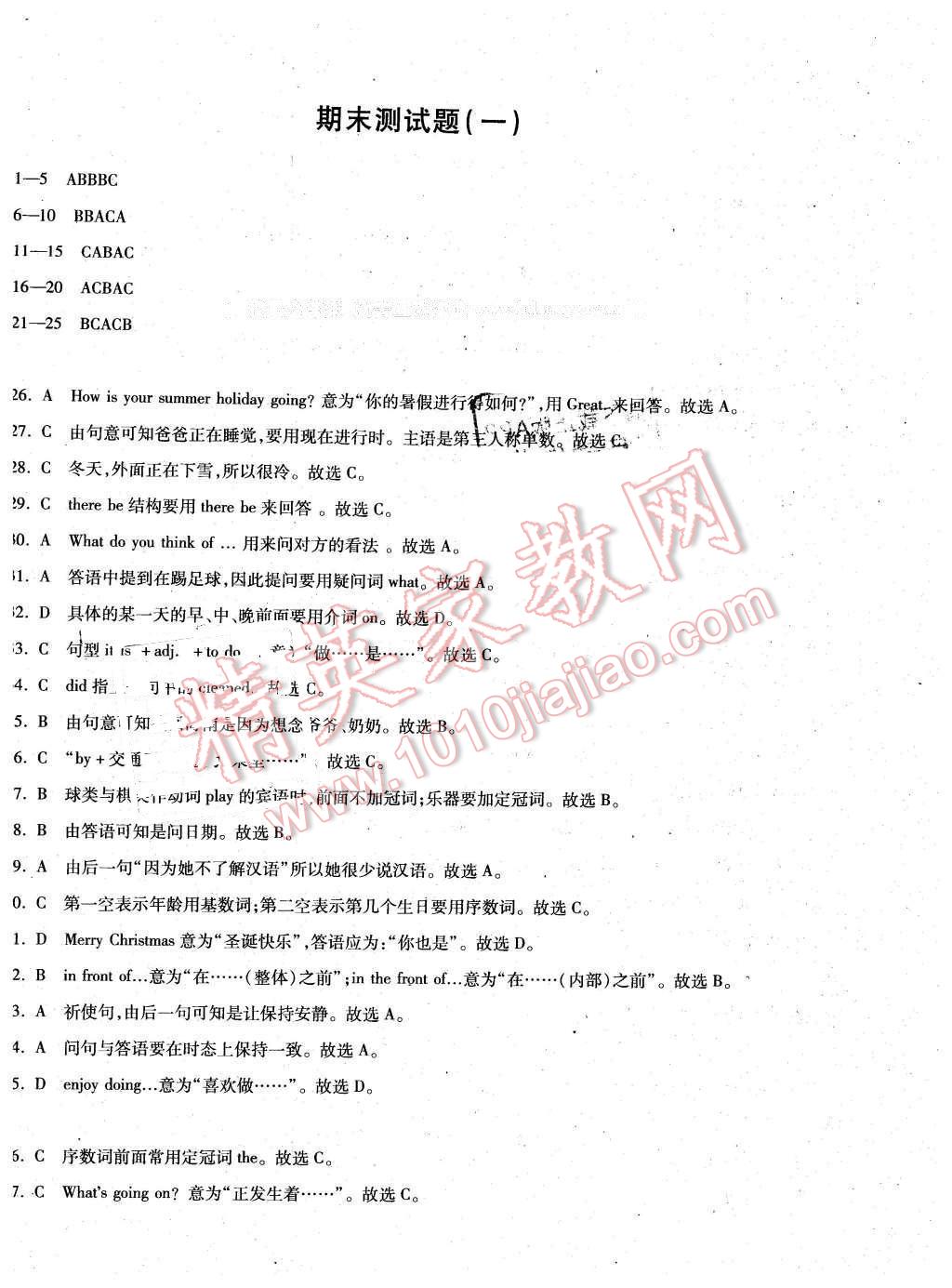 2016年仁爱英语同步过关测试卷七年级下册 第32页