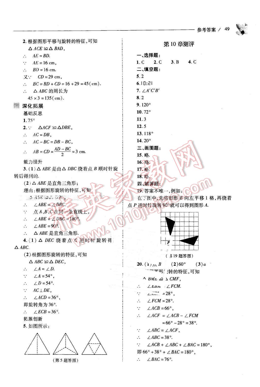 2016年新课程问题解决导学方案七年级数学下册华东师大版 第49页