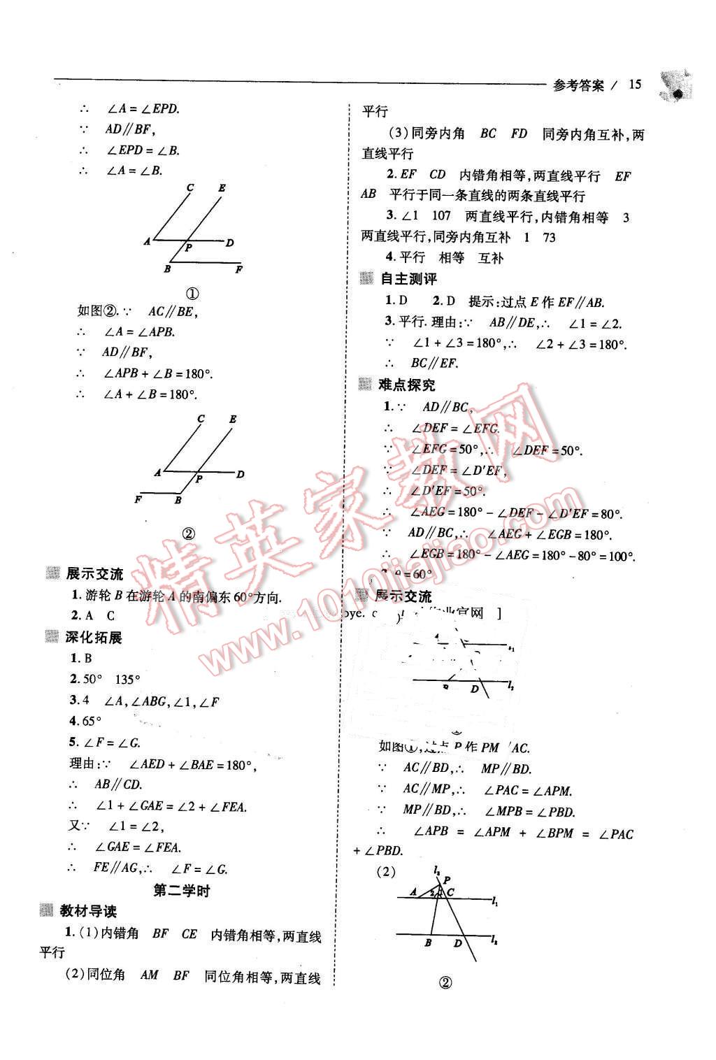 2016年新課程問題解決導(dǎo)學(xué)方案七年級數(shù)學(xué)下冊北師大版 第15頁