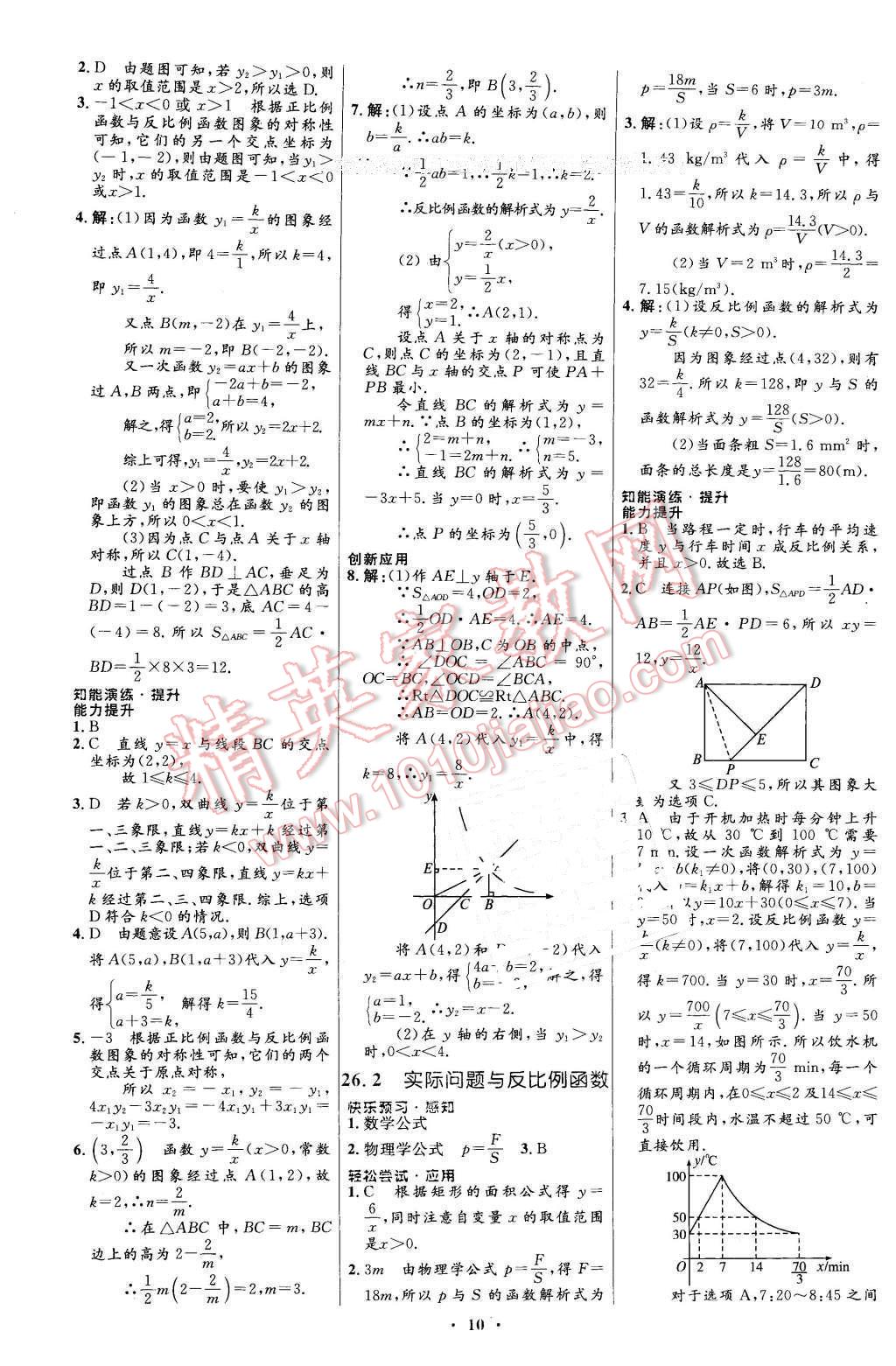 2016年初中同步測控優(yōu)化設計九年級數學下冊人教版福建專版 第2頁